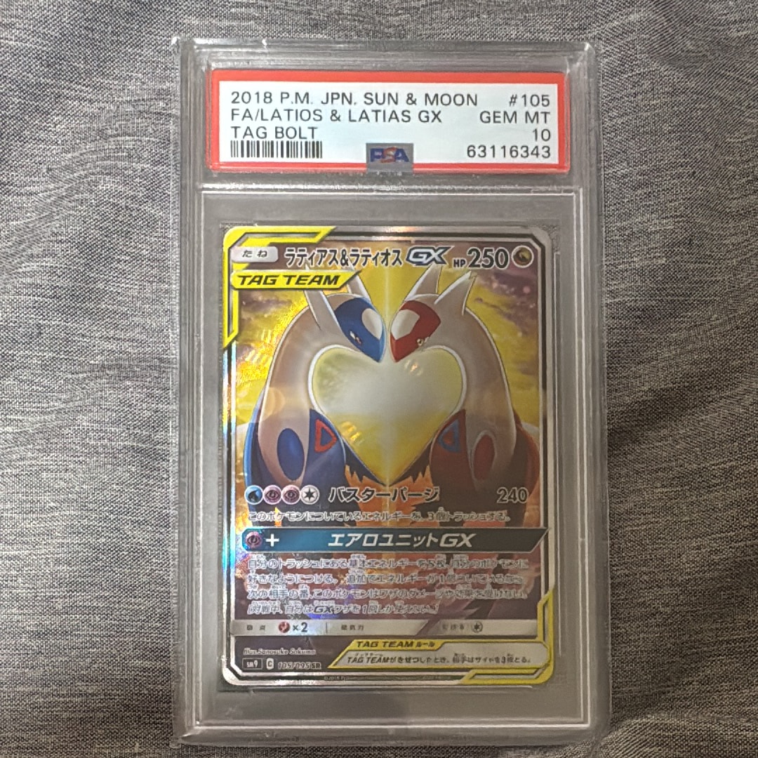 ラティアス&ラティオスGX SR: SA (ラティラティGX) [SM9 105/095](拡張パック「タッグボルト」)