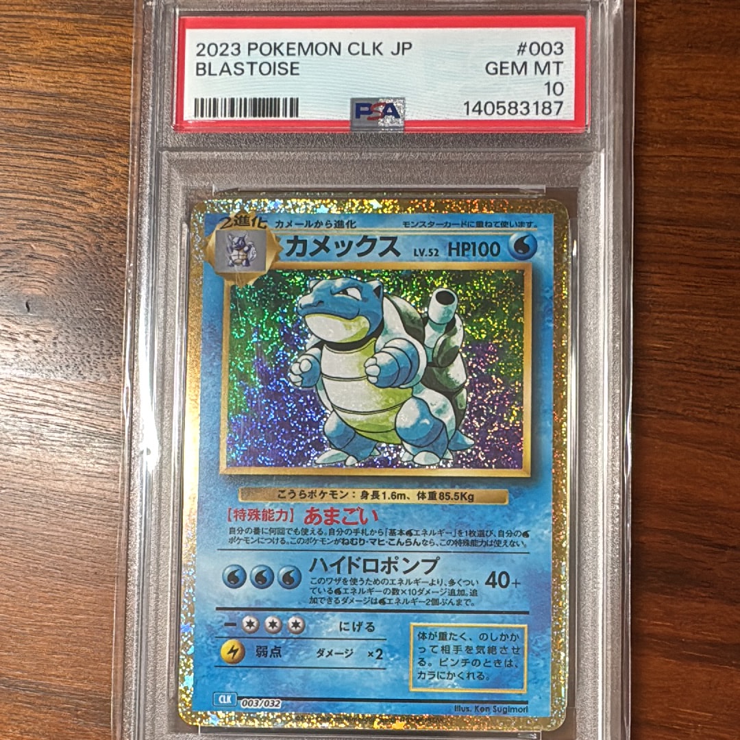 カメックス [CLK 003/032](ポケモンカードゲーム Classic)