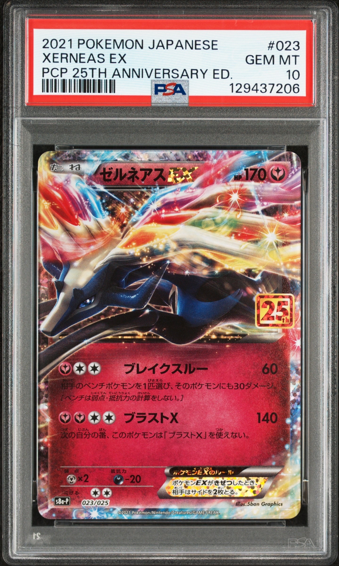 PSA10ゼルネアスEX: プロモ [S8a-P 023](プロモカードパック 25th