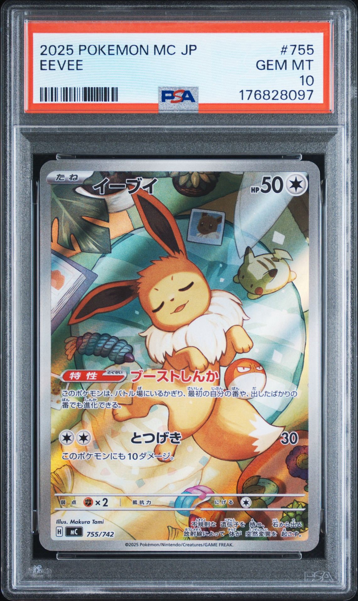 イーブイ AR仕様 [MC 755/742](スタートデッキ100「バトルコレクション