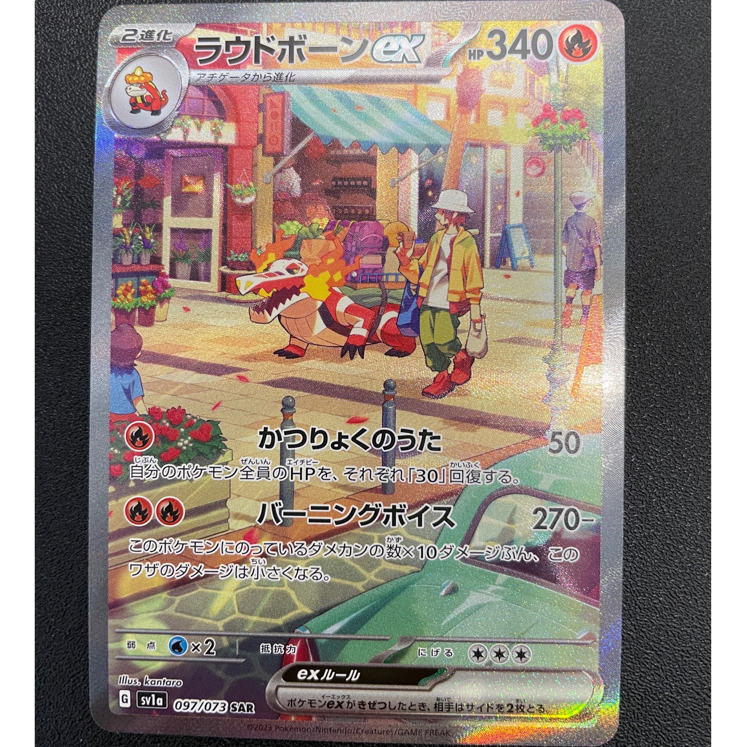 ラウドボーンex SAR[SV1a 097/073](スカーレット&バイオレット 拡張パック「トリプレットビート」)