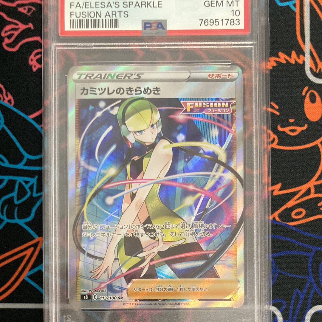 カミツレのきらめき SR[S8 113/100](拡張パック「フュージョンアーツ」)