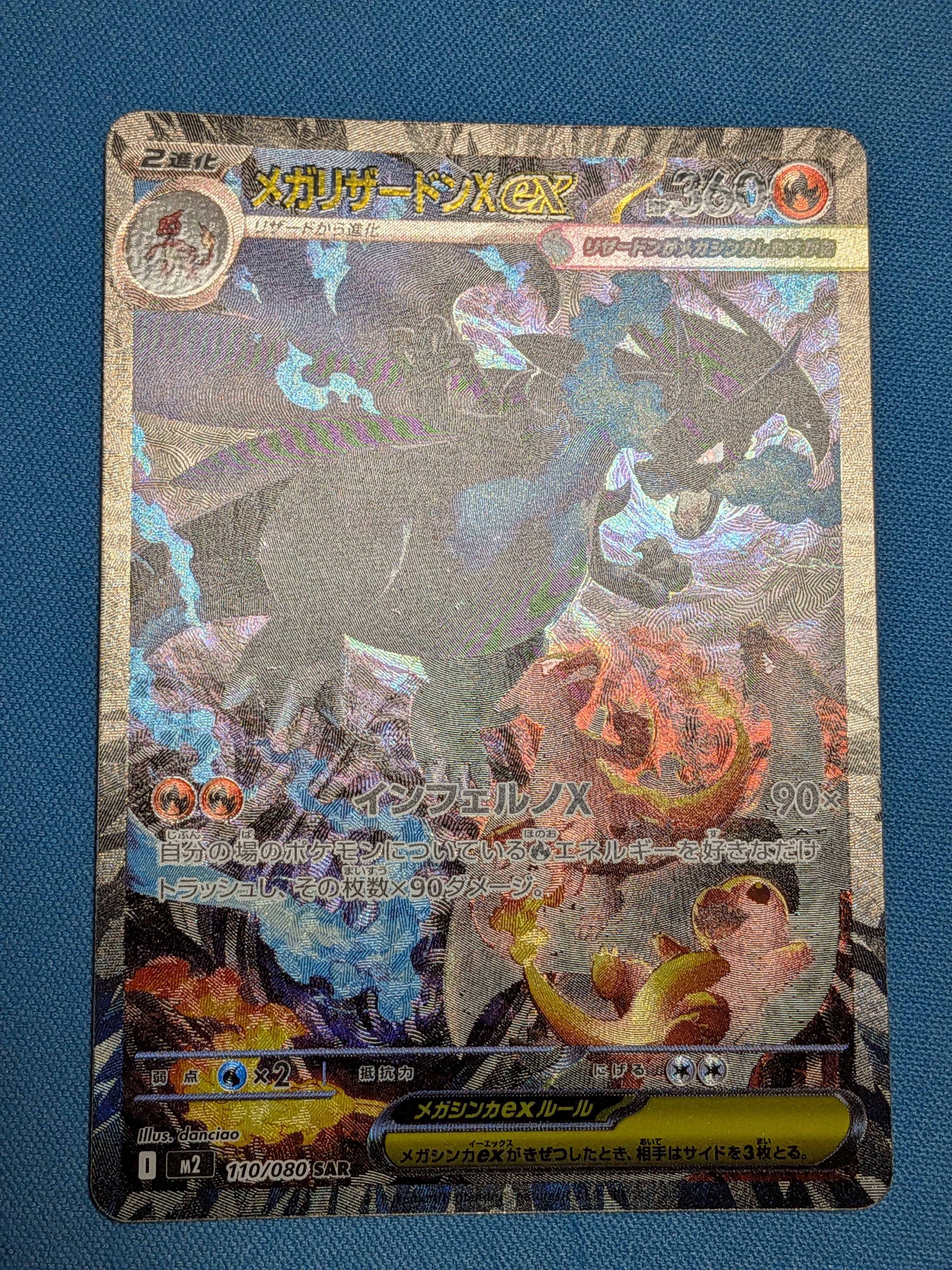メガリザードンXex SAR [M2 110/080](拡張パック「インフェルノX」)