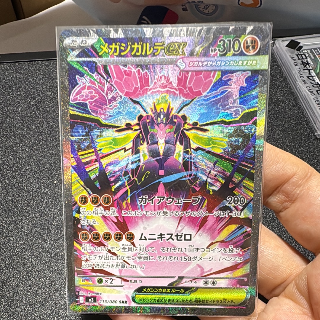 メガジガルデex SAR [M3 113/080](拡張パック「ムニキスゼロ」)