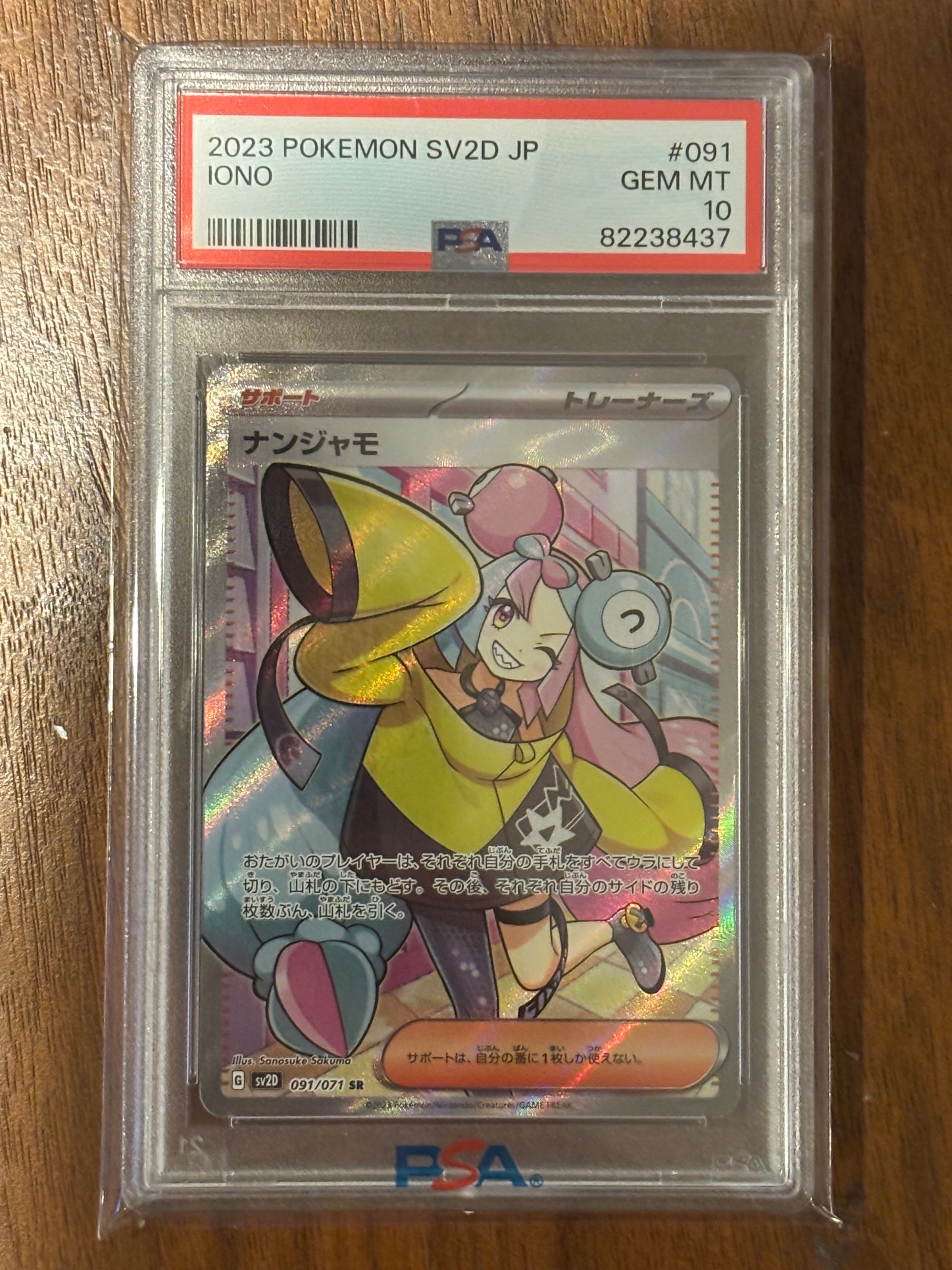 ナンジャモ SR[SV2D 091/071](拡張パック「クレイバースト」)