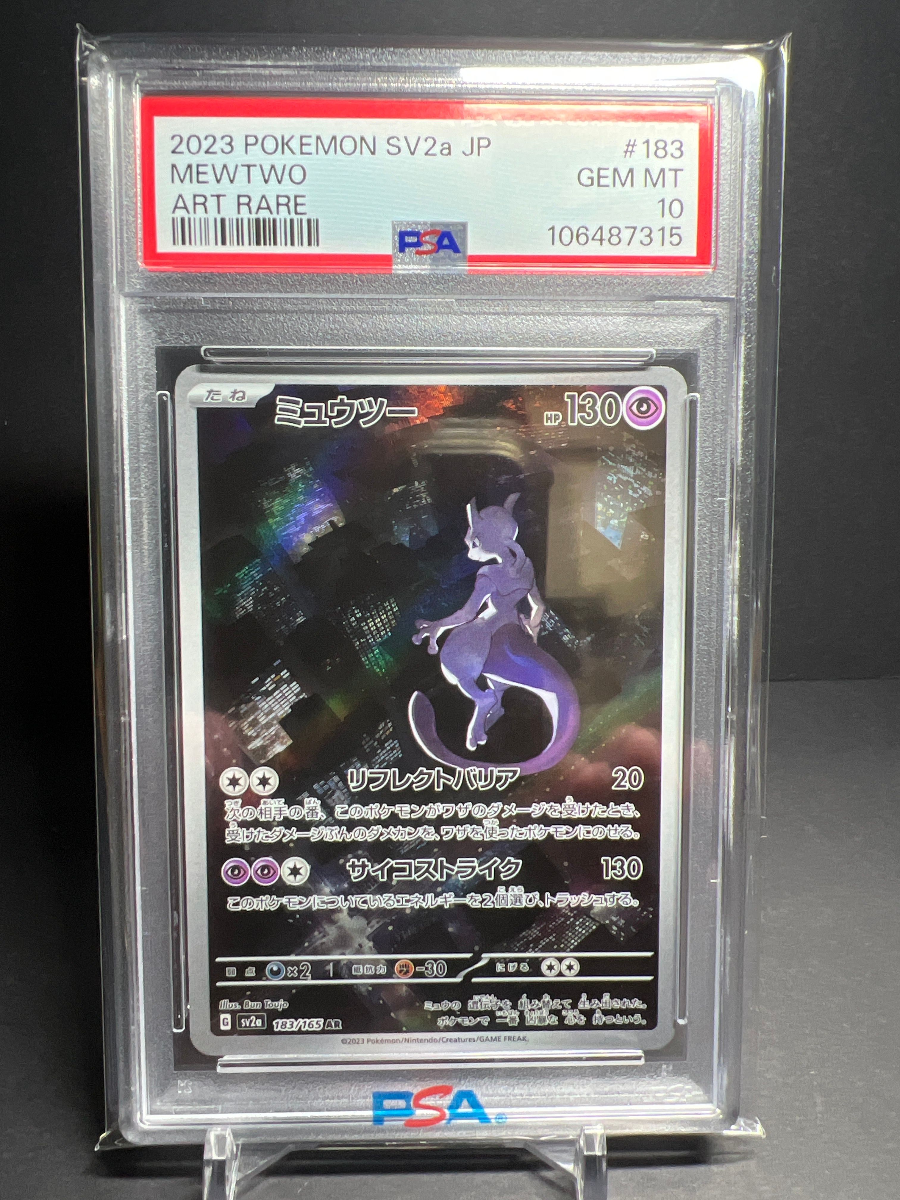 ミュウツー AR[SV2a 183/165](強化拡張パック「ポケモンカード151」)