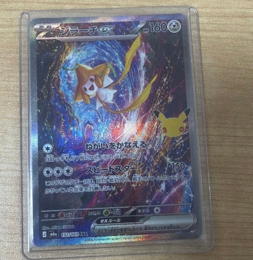 ジラーチex SAR [M6a 132/103](拡張パック「30th CELEBRATION」)