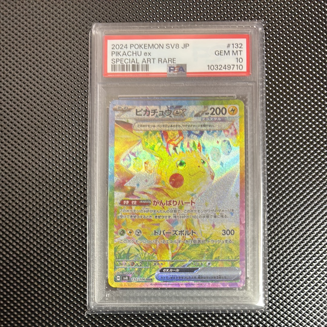 ピカチュウex SAR [SV8 132/106](拡張パック「超電ブレイカー」)