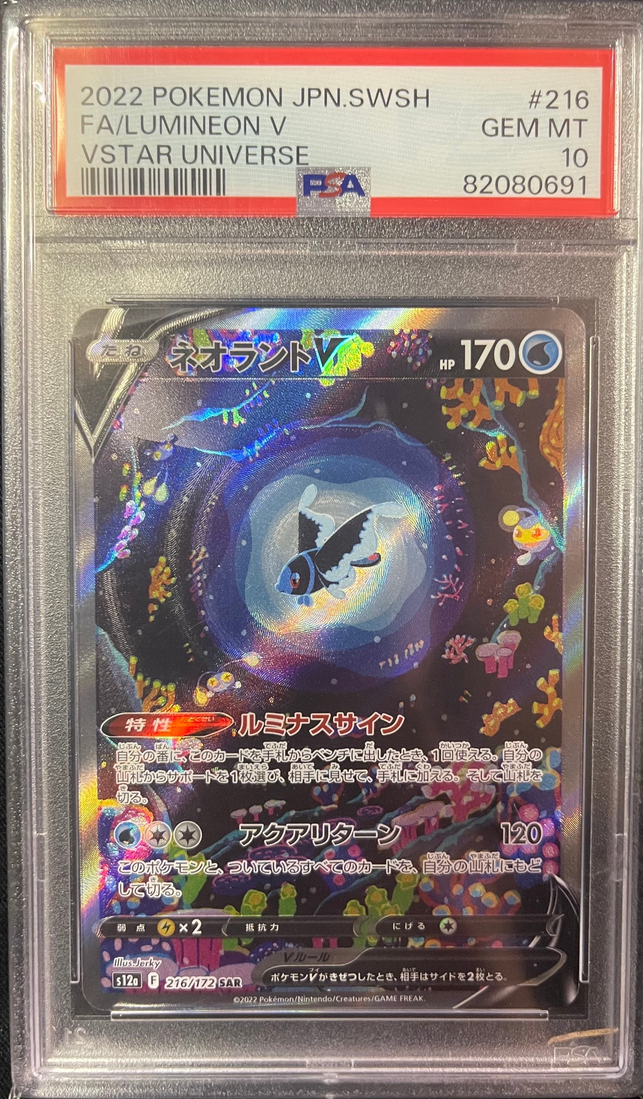 ネオラントV SAR[s12a 216/172](ハイクラスパック「VSTARユニバース」)