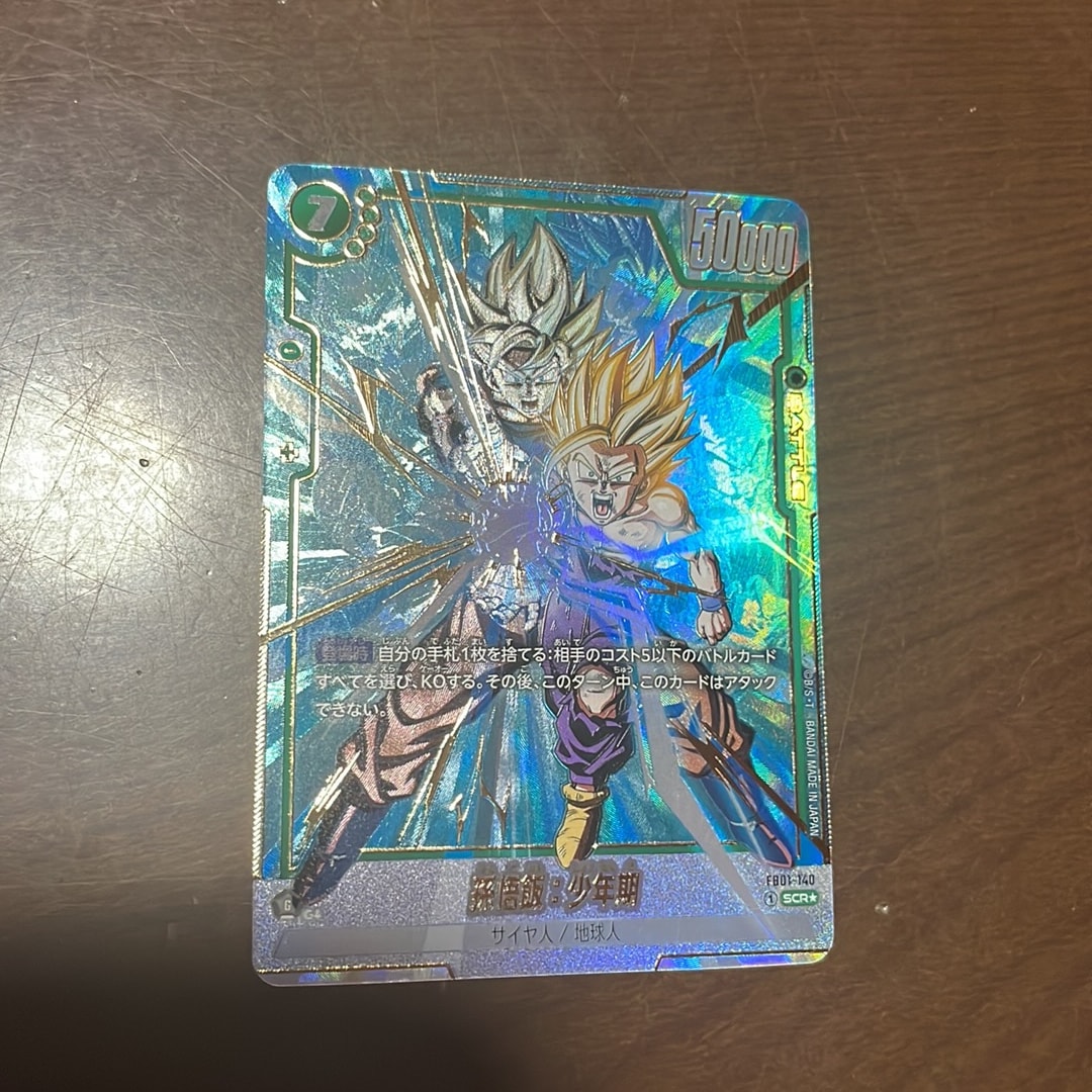 孫悟飯：少年期 SCR☆ [FB01-140](フュージョンワールド ブースター
