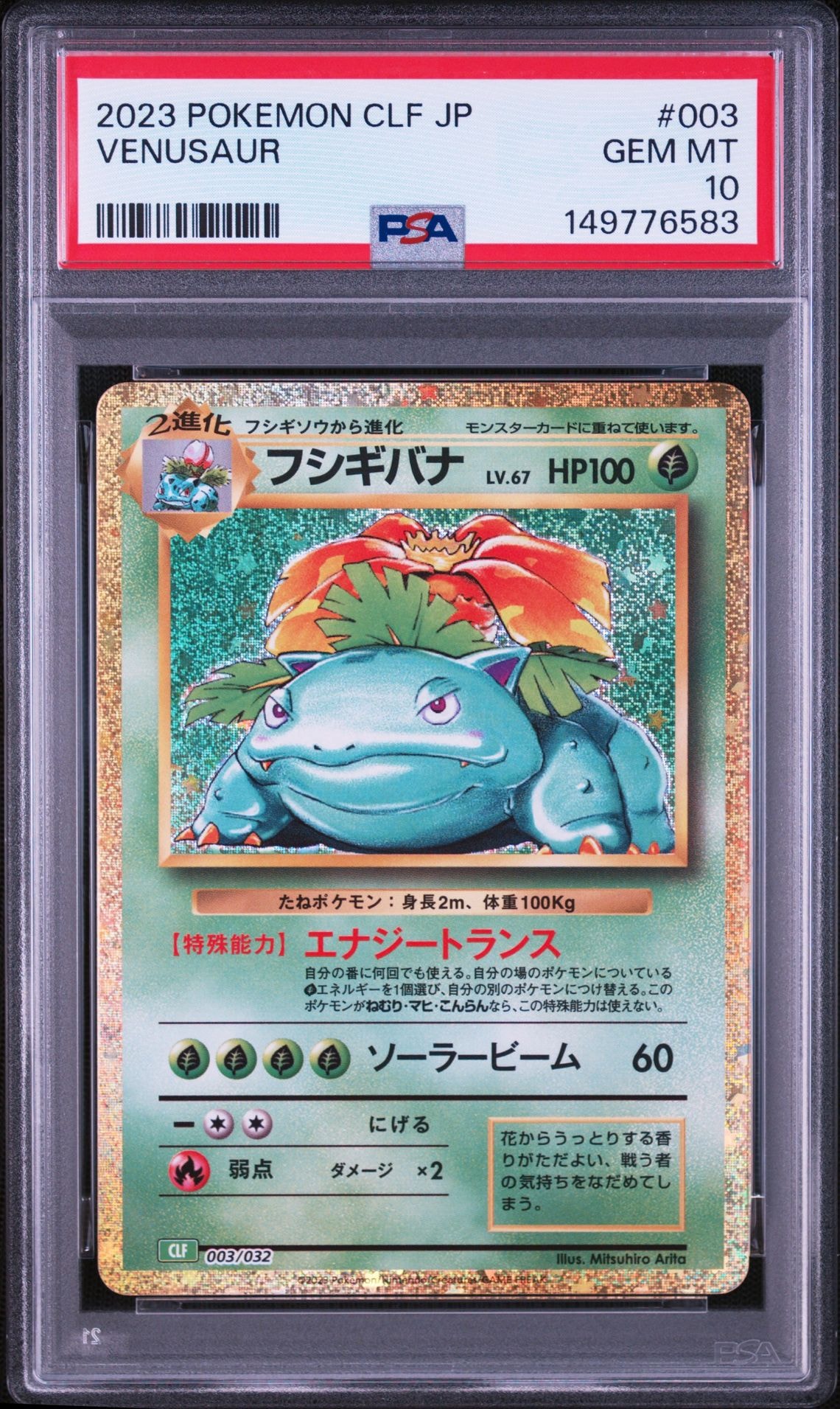 フシギバナ [CLF 003/032](ポケモンカードゲーム Classic)の新品/中古