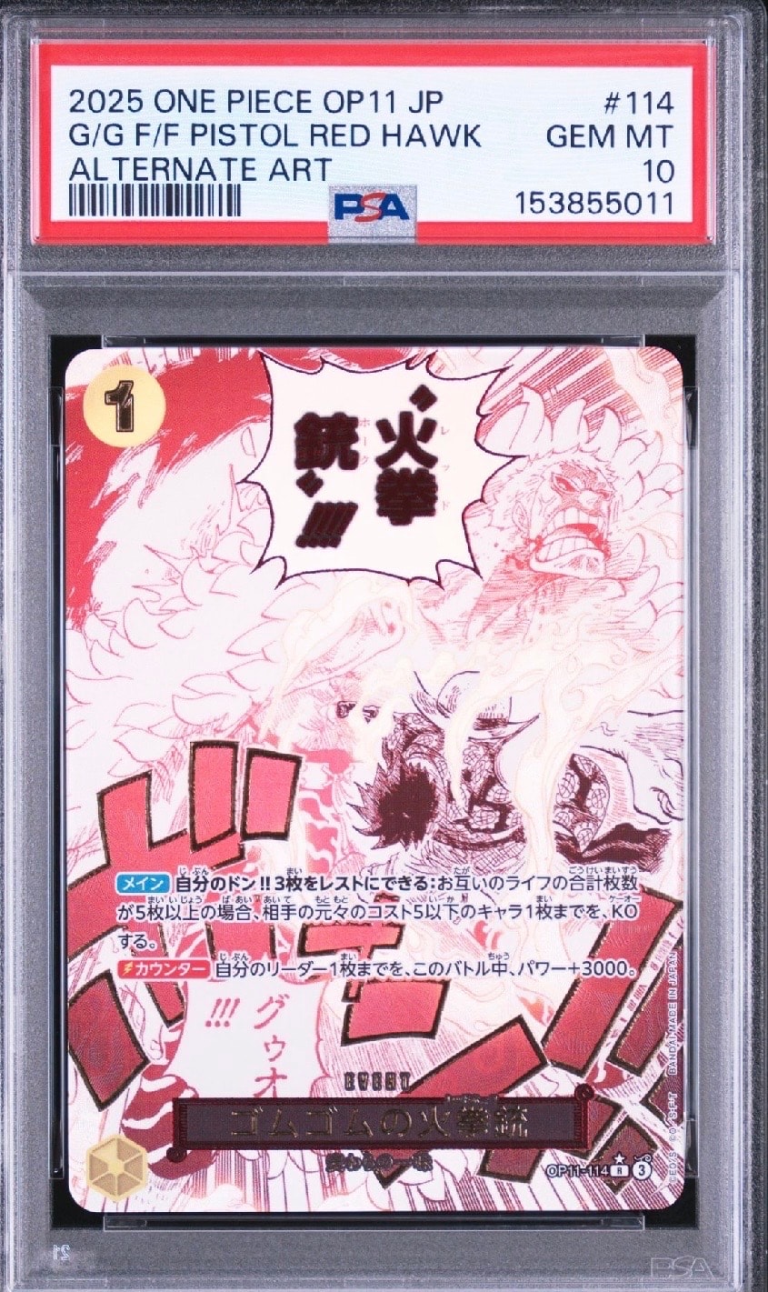 PSA10】ゴムゴムの火拳銃 R-P [OP11-114](ブースターパック「神速の拳