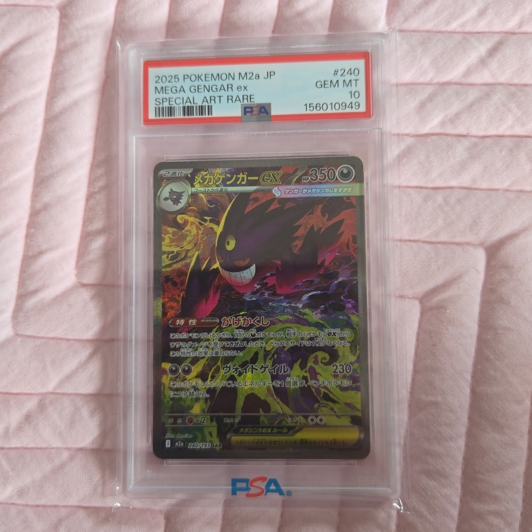 メガゲンガーex SAR [M2a 240/193](ハイクラスパック「MEGAドリームex」)