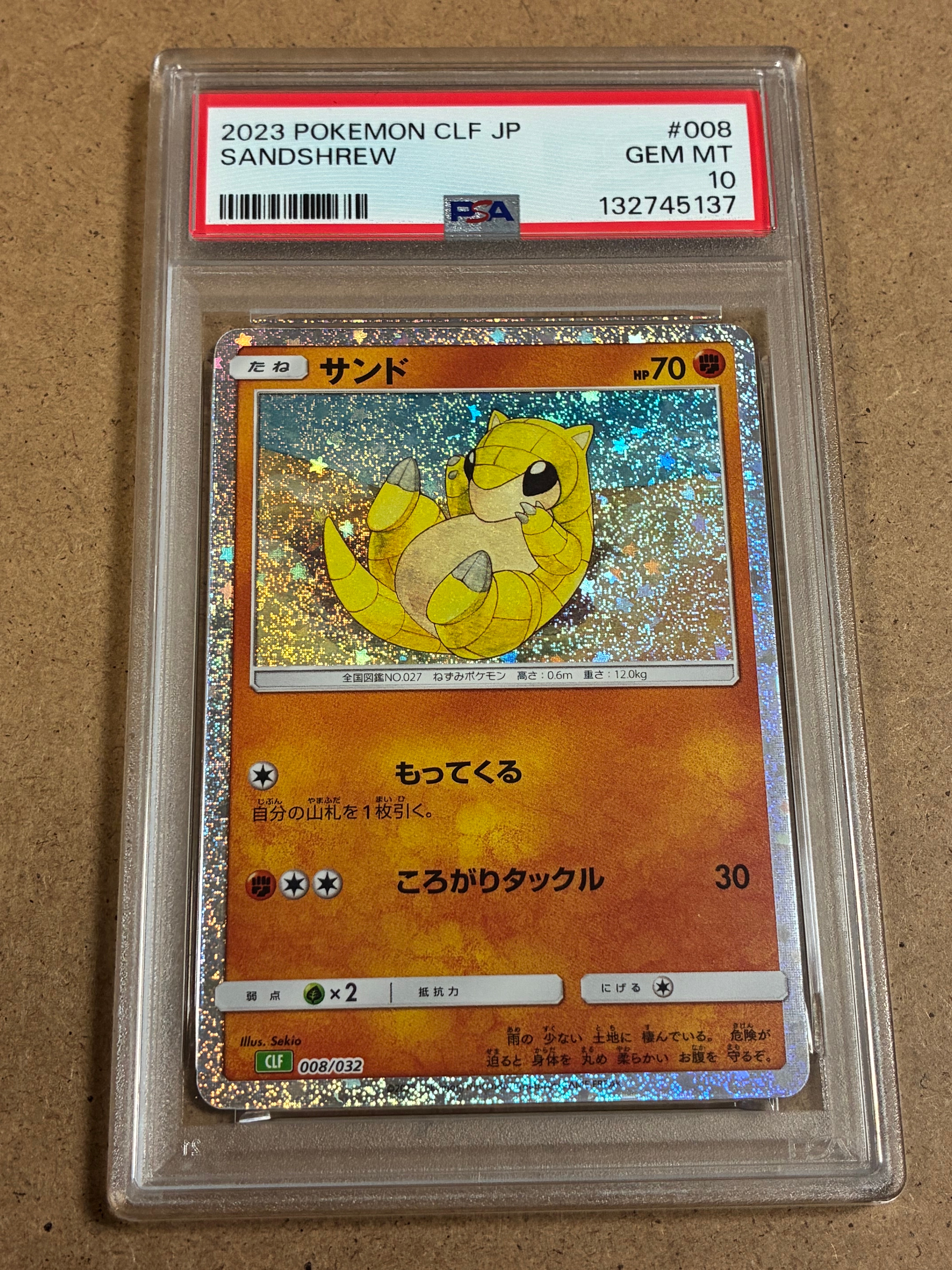 サンド [CLF 008/032](ポケモンカードゲーム Classic)