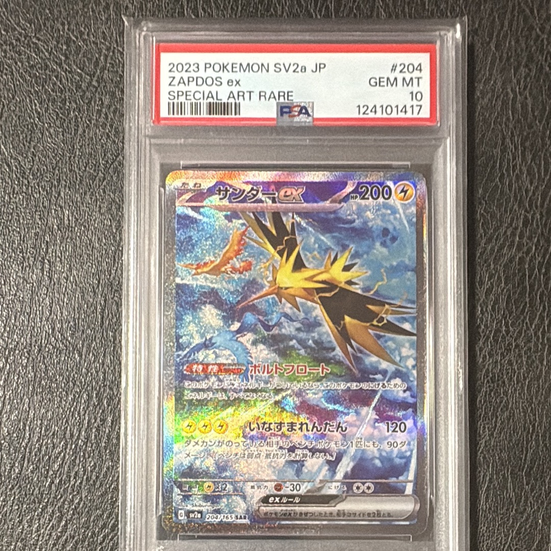サンダーex SAR[SV2a 204/165](強化拡張パック「ポケモンカード151」)