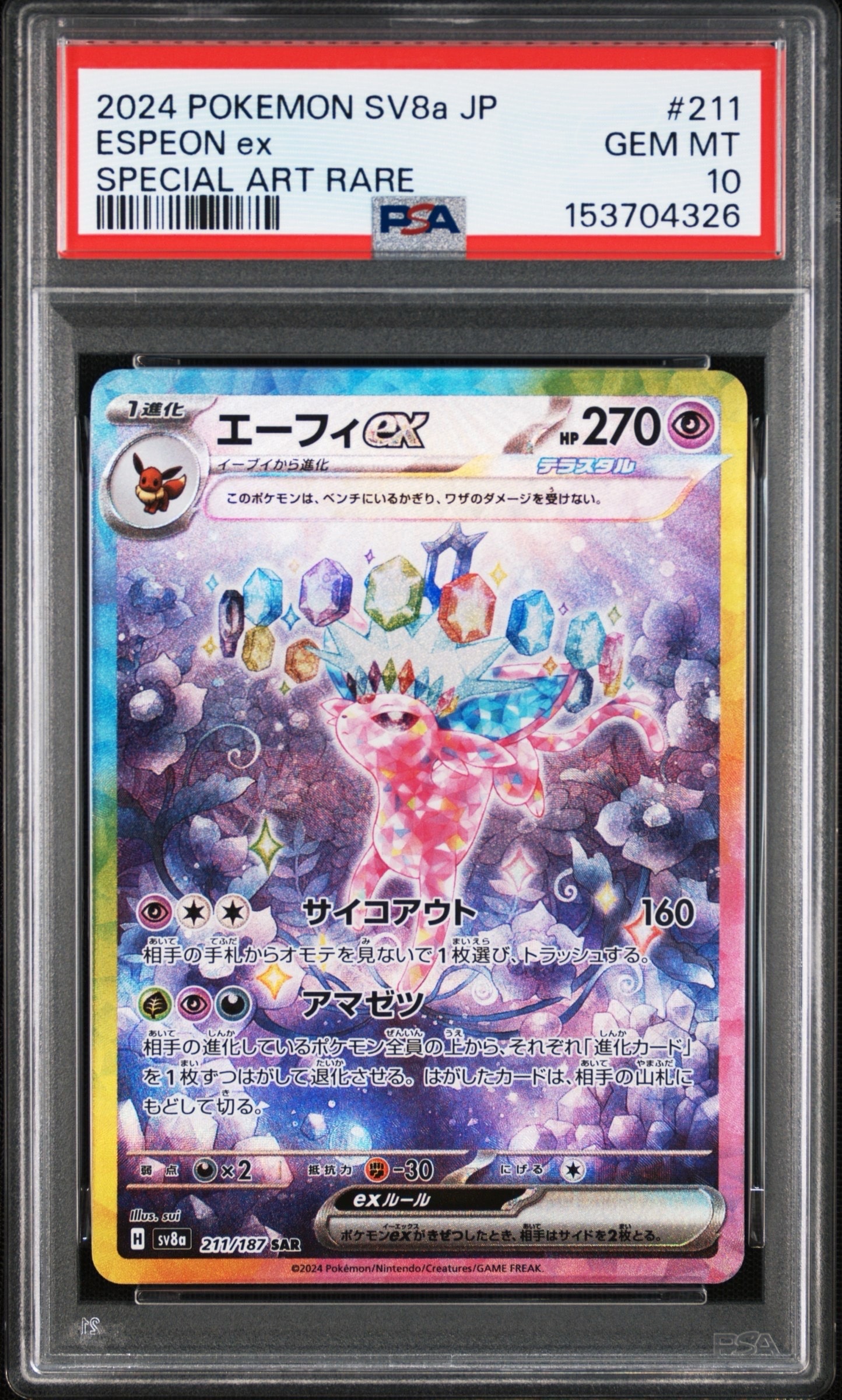 PSA10】ルスワール SR[SM8b 159/150](ハイクラスパック「GXウルトラ