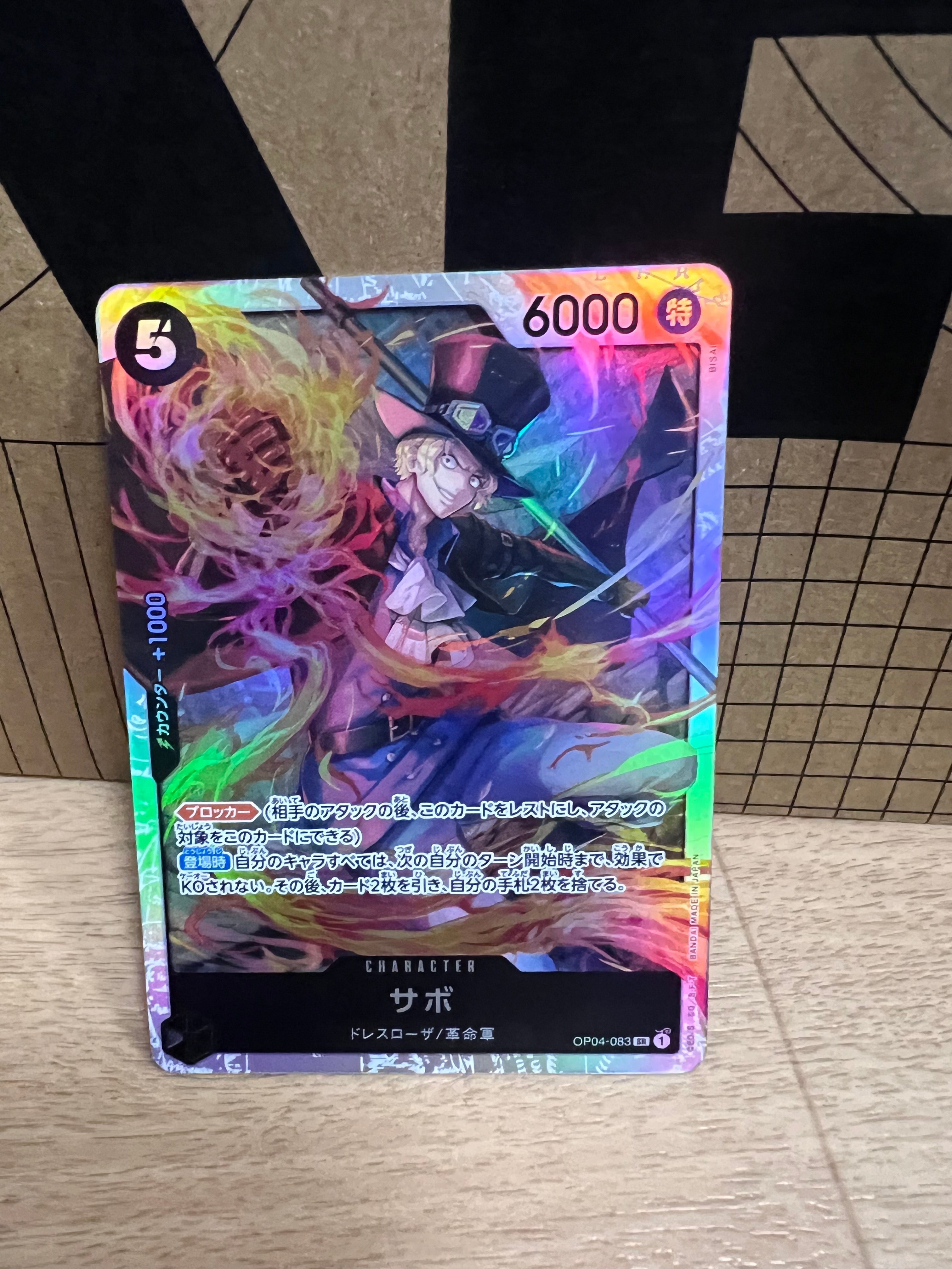 サボ SR [OP04-083] (ブースターパック 謀略の王国)