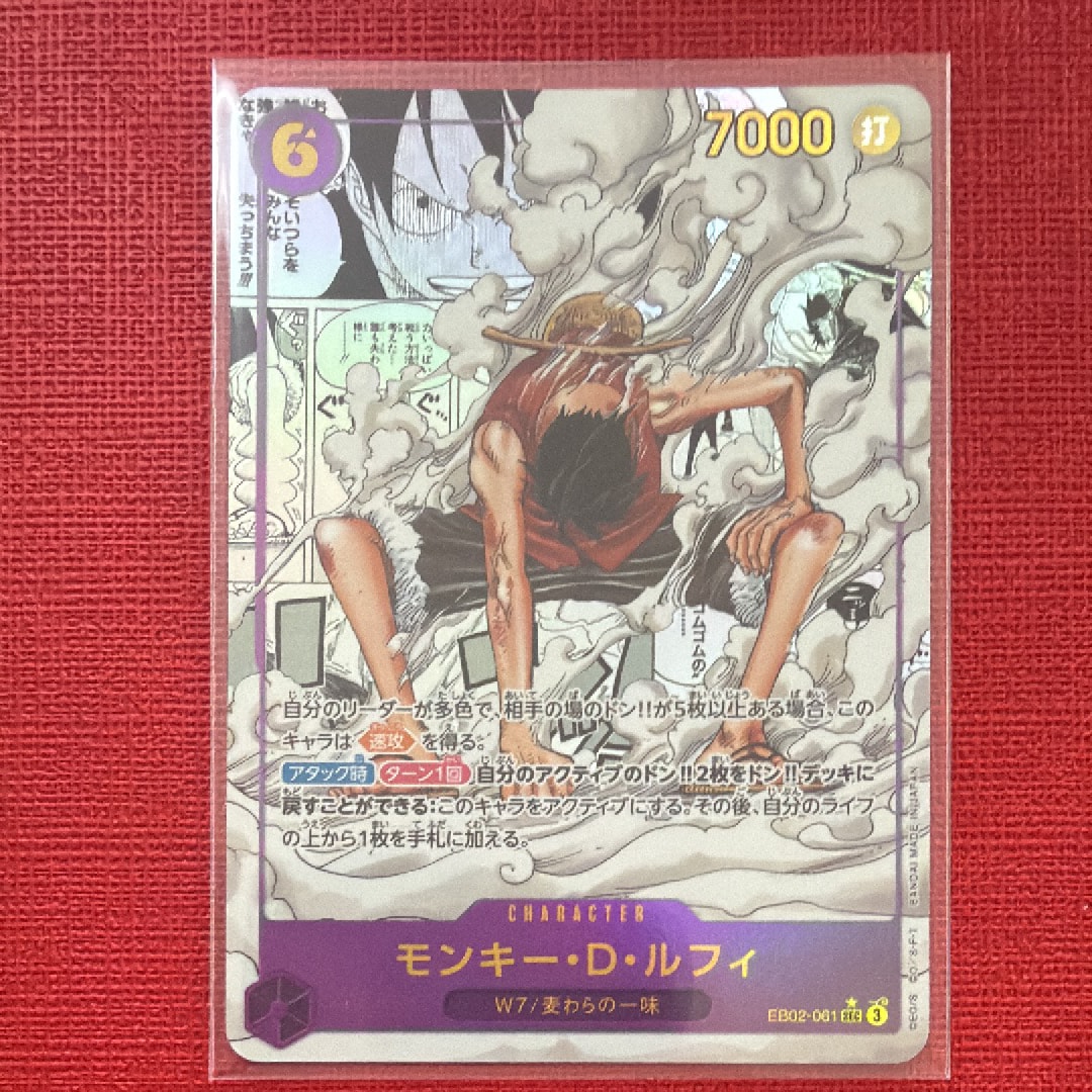 モンキー・D・ルフィ SEC-SP (コミパラ) [EB02-061](エクストラブースター「アニメ 25th コレクション」)