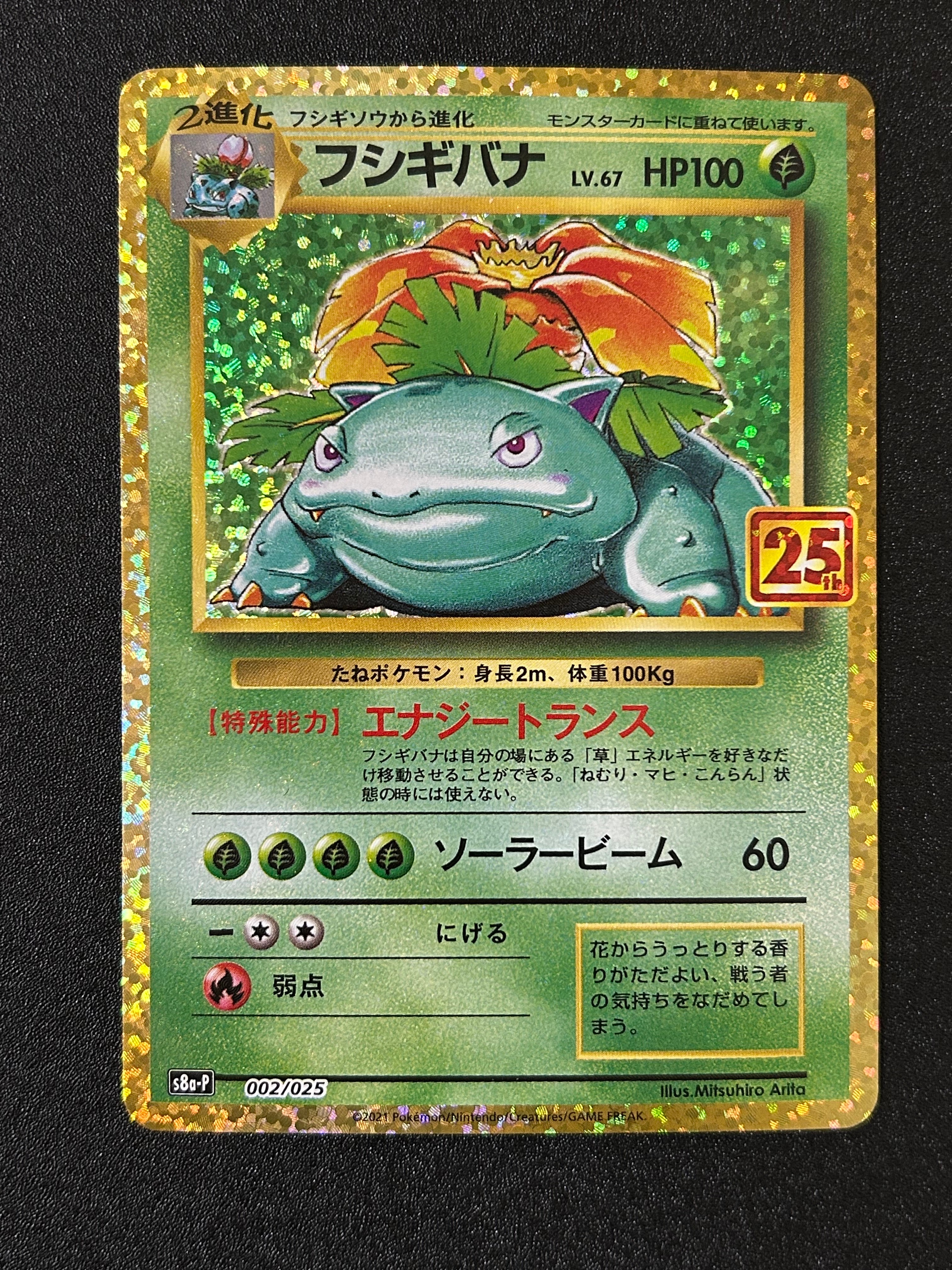 080 b3409 ポケカ 002/025 25thプロモ フシギバナ 25th 002⁄025 