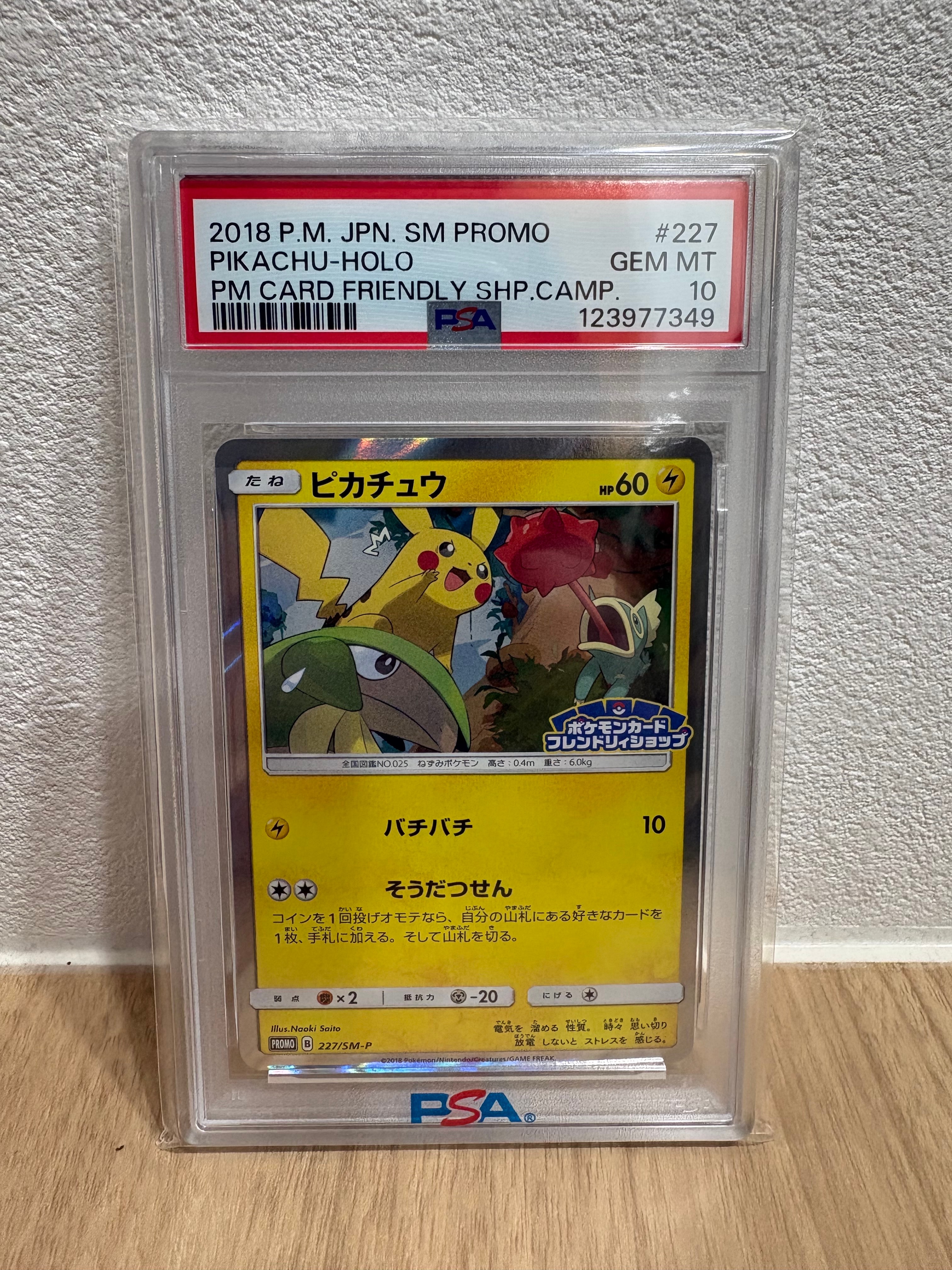 ピカチュウ P [SM-P 227](プロモーションカード「ポケモンカードフレンドリィショップ限定キャンペーン」)
