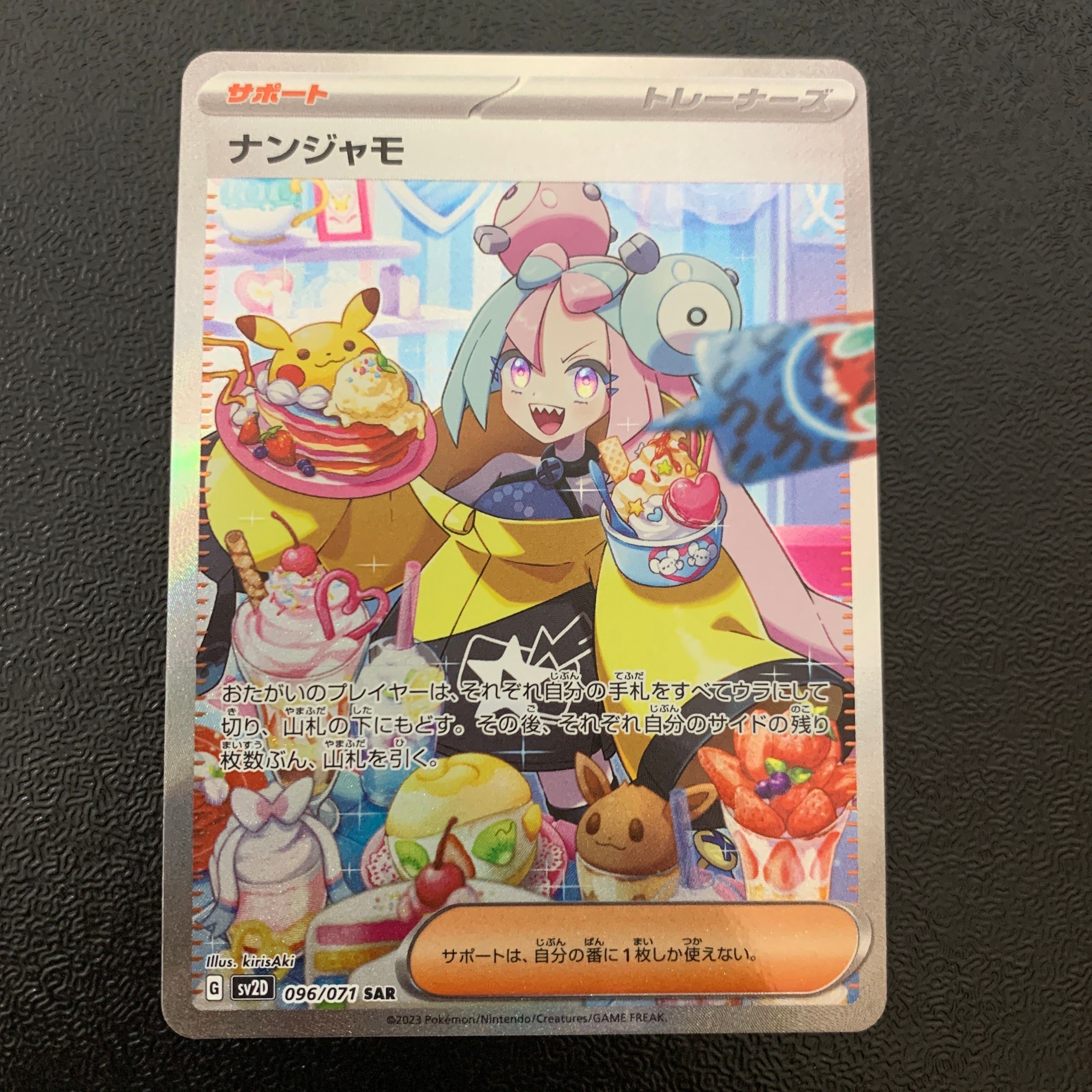 ナンジャモ SAR[SV2D 096/071](拡張パック「クレイバースト」)