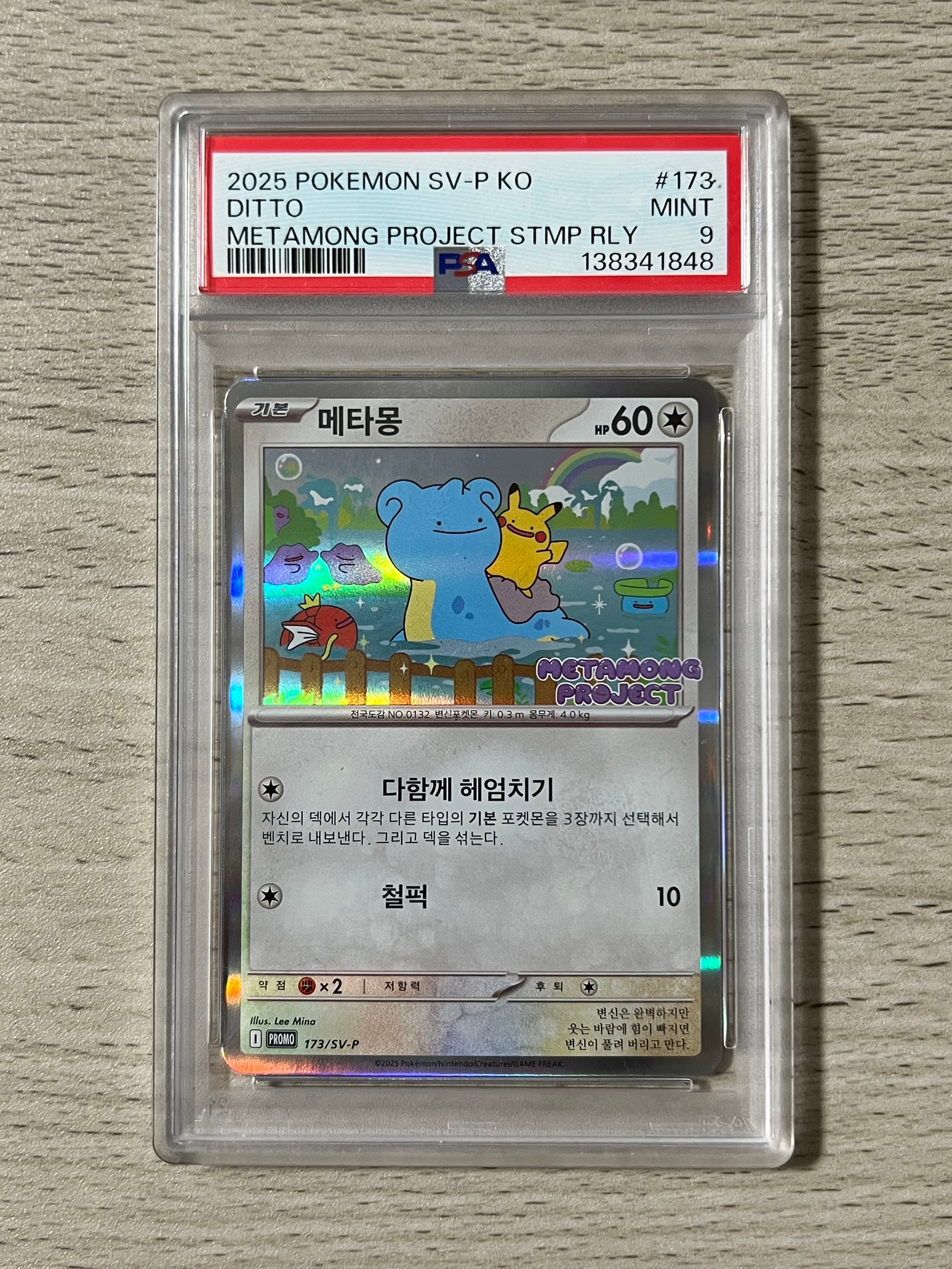 メタモン 韓国 プロモ ロッテワールド PSA PSA10 メタモン 韓国 プロモ