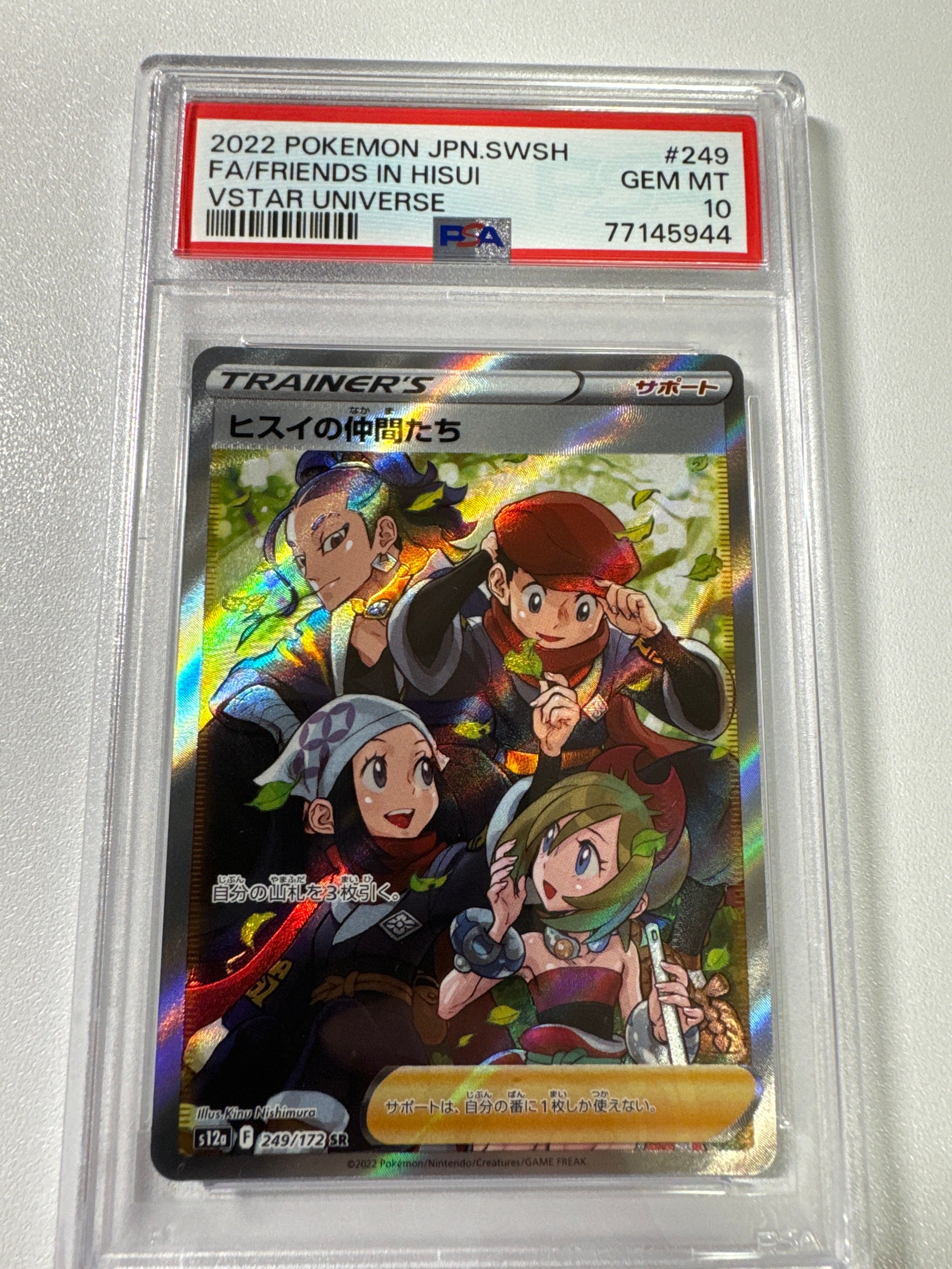 ヒスイの仲間たち SR[s12a 249/172](ハイクラスパック「VSTARユニバース」)