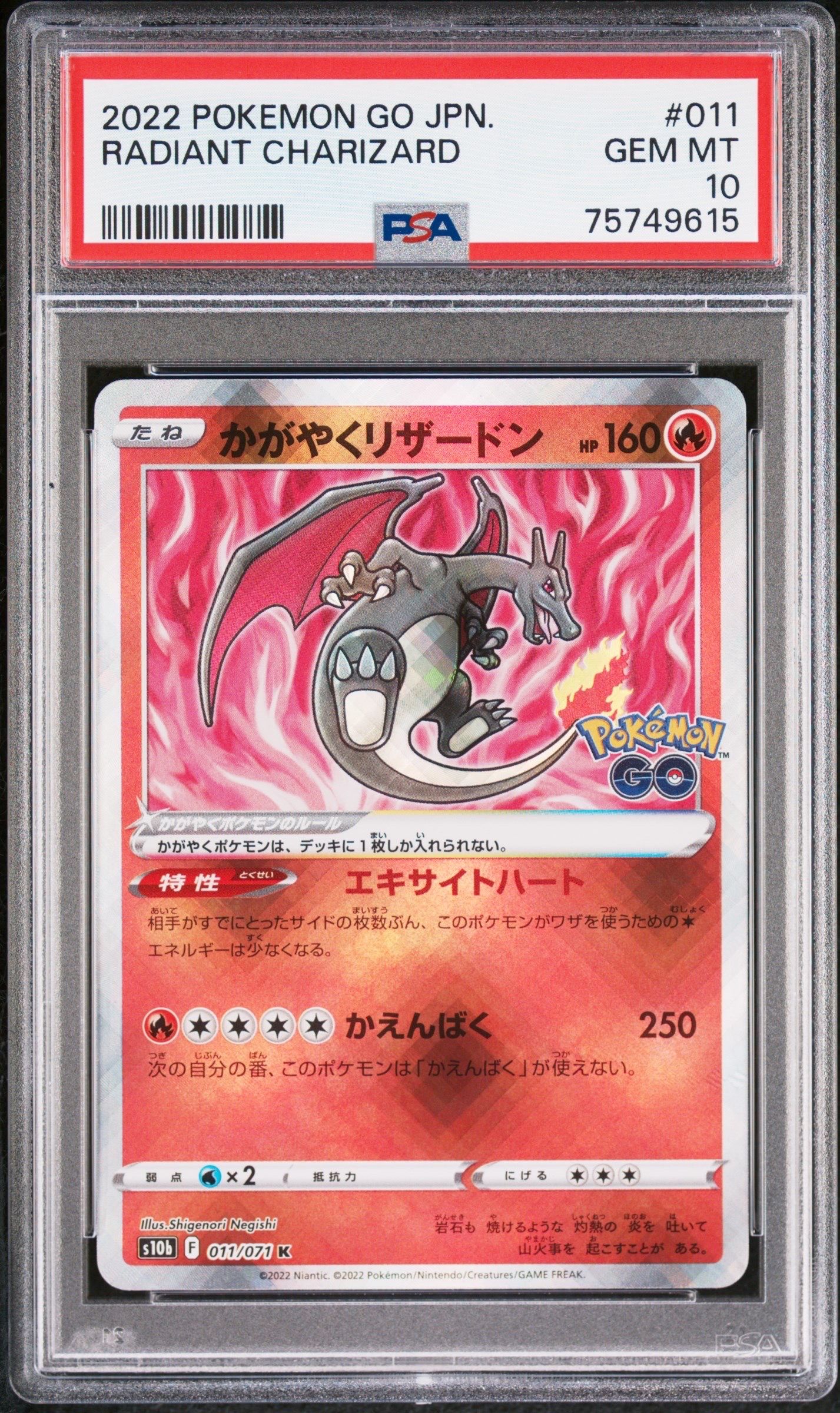 かがやくリザードン K[S10b 011/071](強化拡張パック「Pokemon GO」)