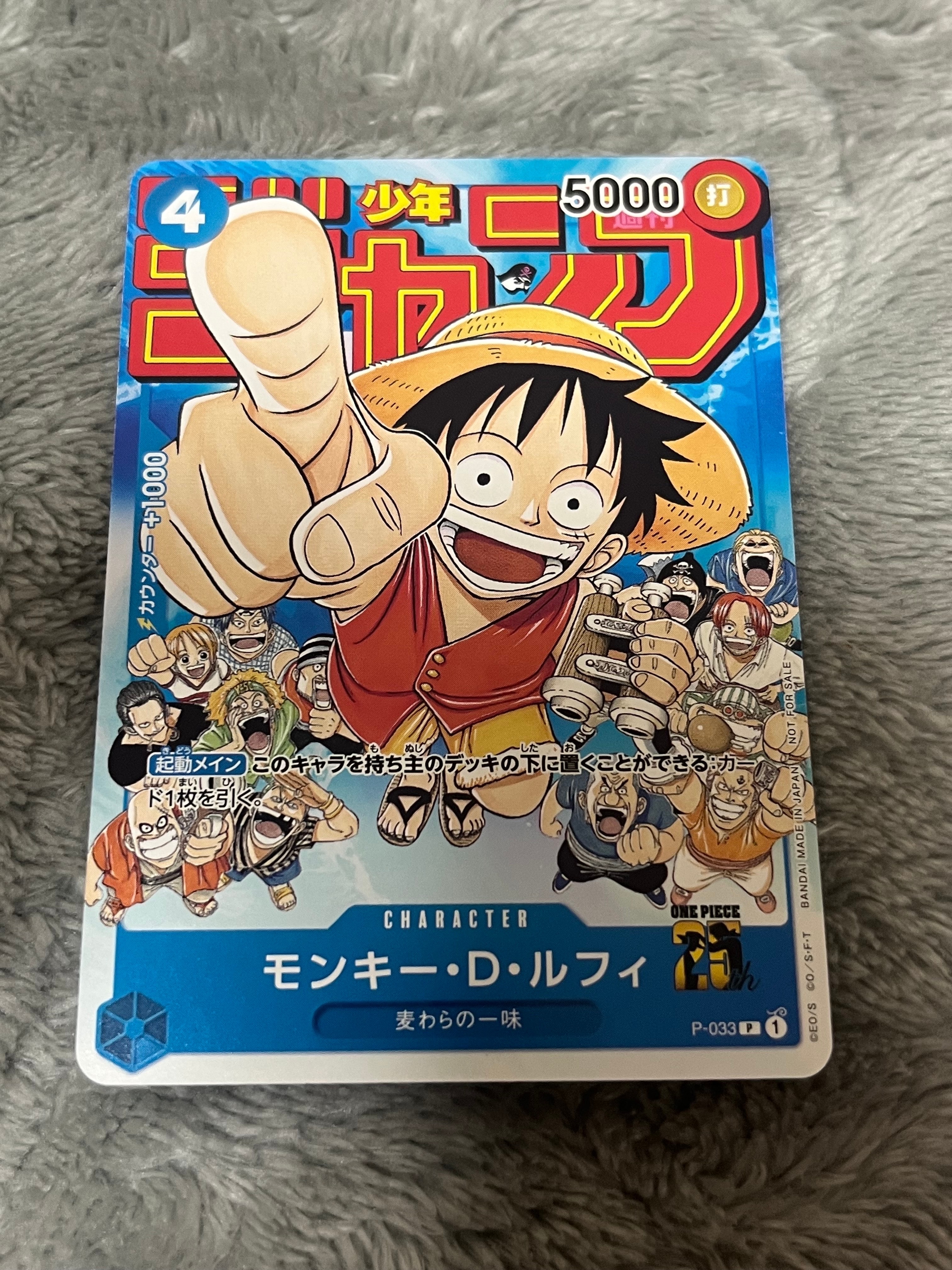 モンキー・D・ルフィ [P-033]  (週刊少年ジャンプ2023年1月7日号 付録)