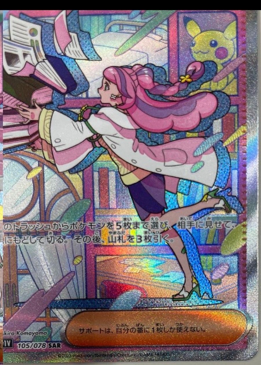 ミモザ SAR[SV1V 105/078](スカーレット&バイオレット 拡張パック「バイオレットex」)