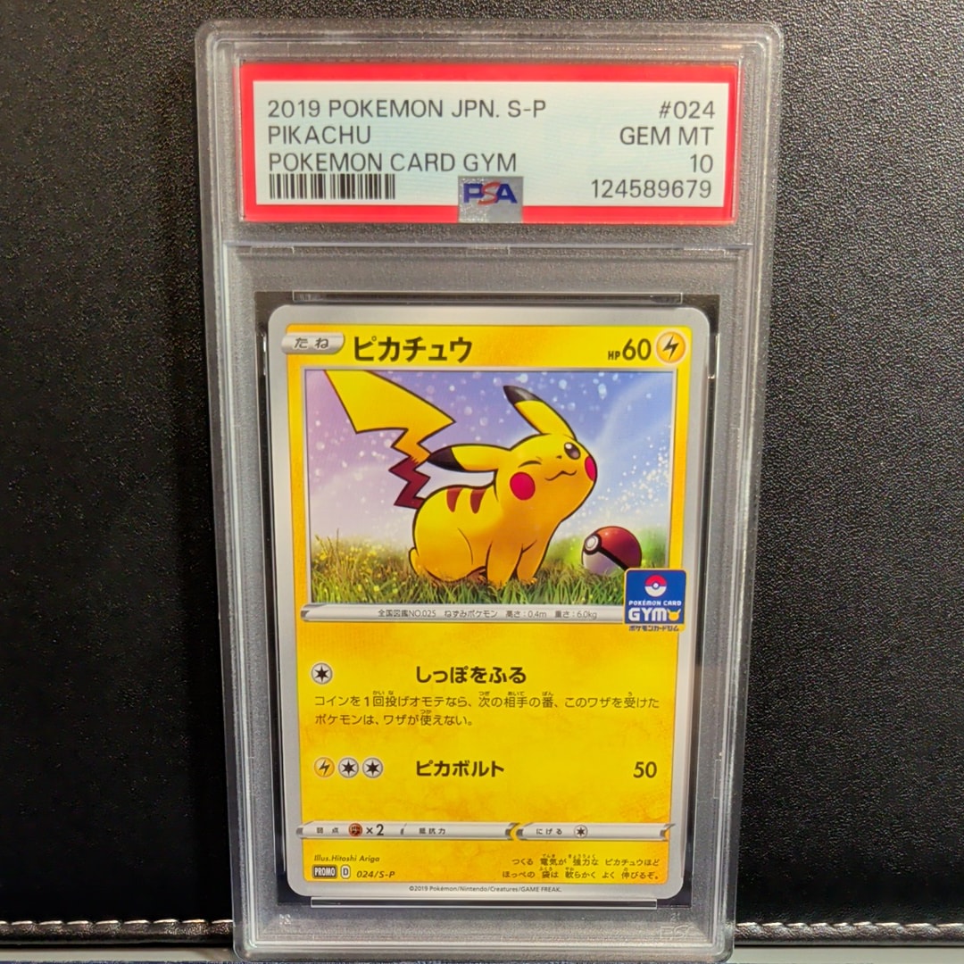 ピカチュウ: プロモ P [S-P 024](ポケモンカードゲーム ソード&シールド 「プロモカードパック 第1弾」)