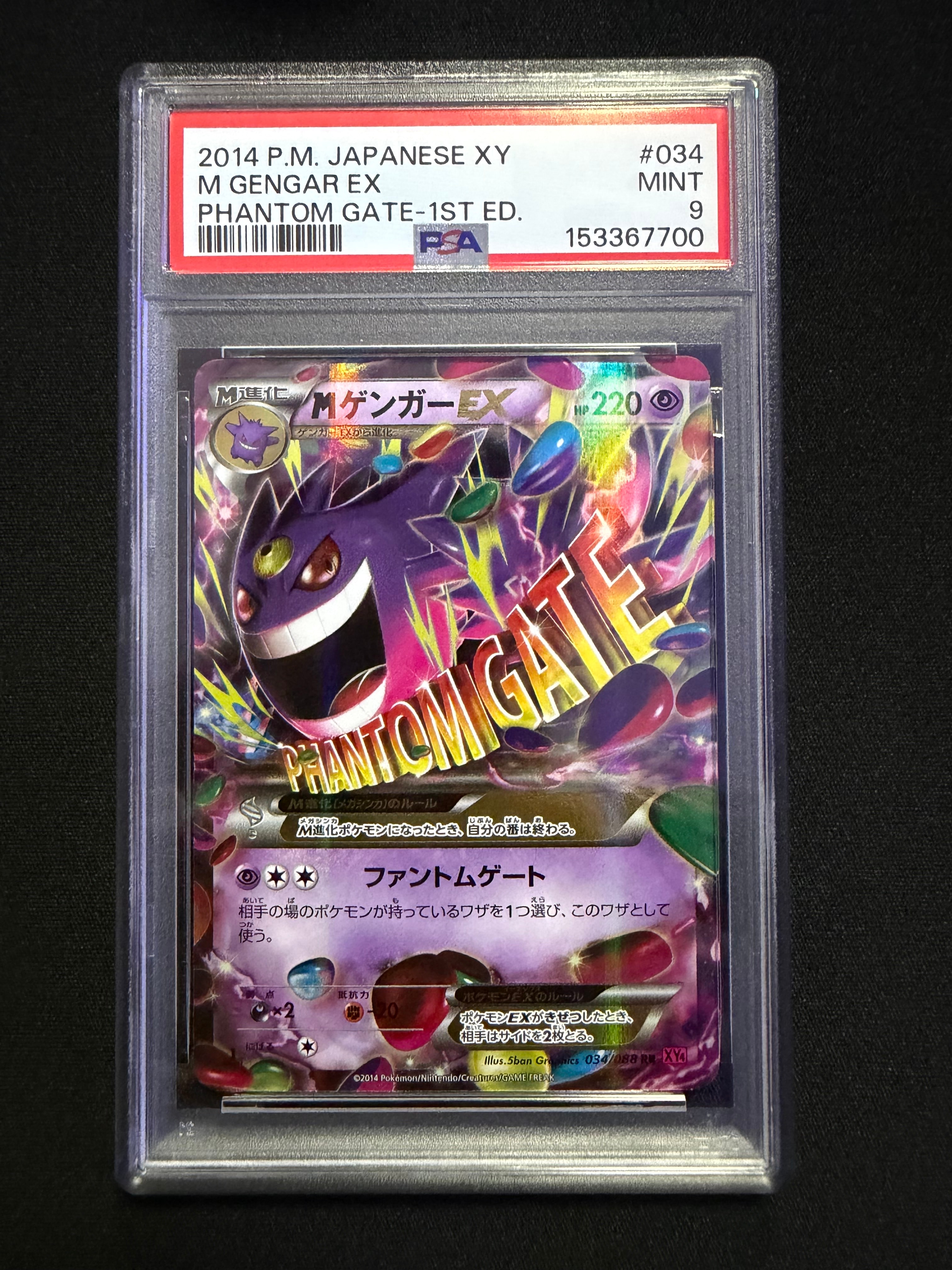 MゲンガーEX RR :1ED [XY4 034/088](拡張パック「ファントムゲート」)