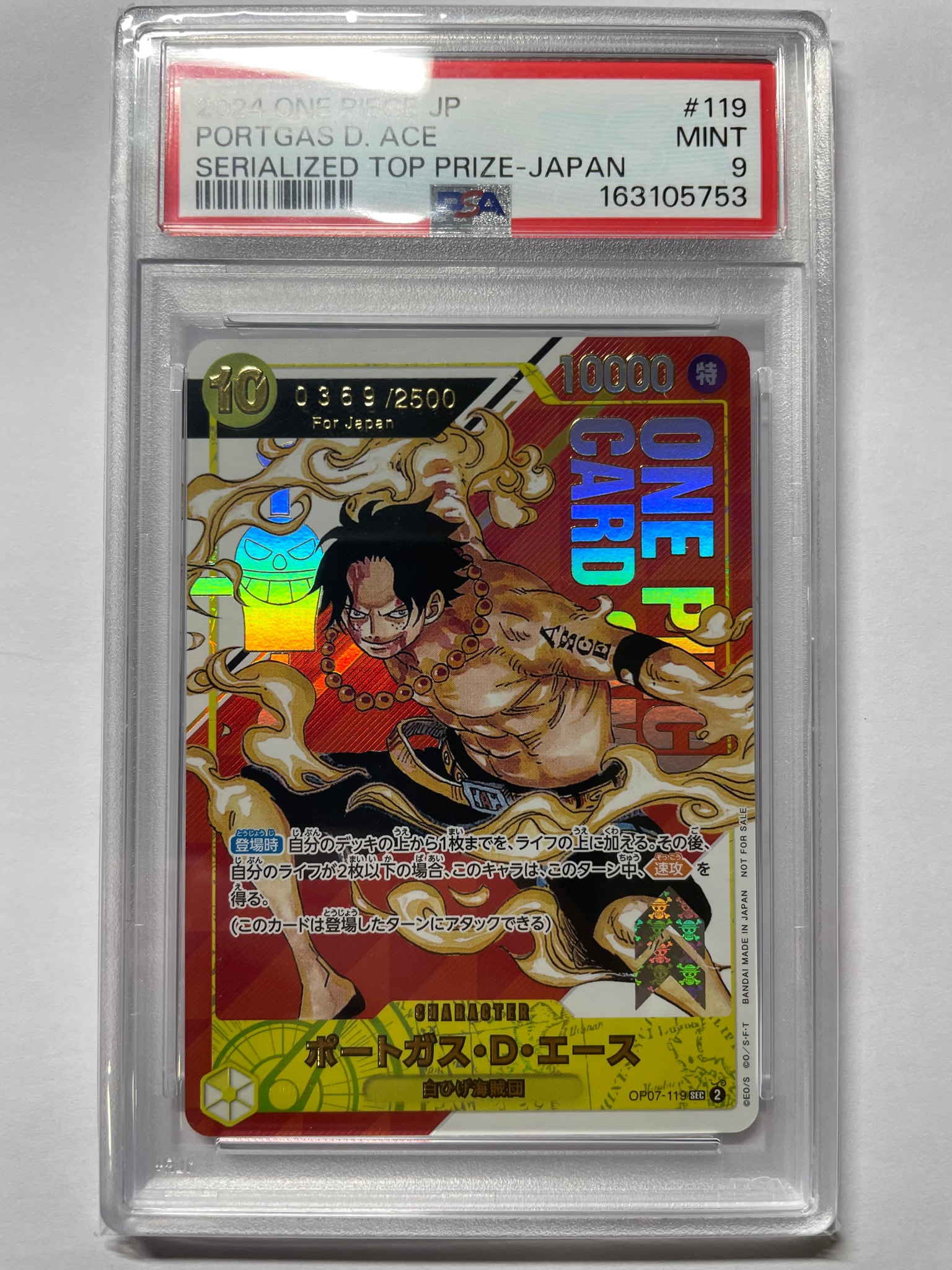 ポートガス・D・エース SEC-P シリアルナンバー入り (開封済) [OP07-119] (フラッグシップバトル 記念品)for Japan