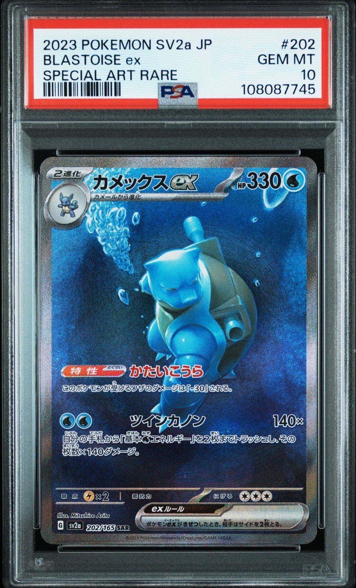 カメックスex SAR[SV2a 202/165](強化拡張パック「ポケモンカード151」)