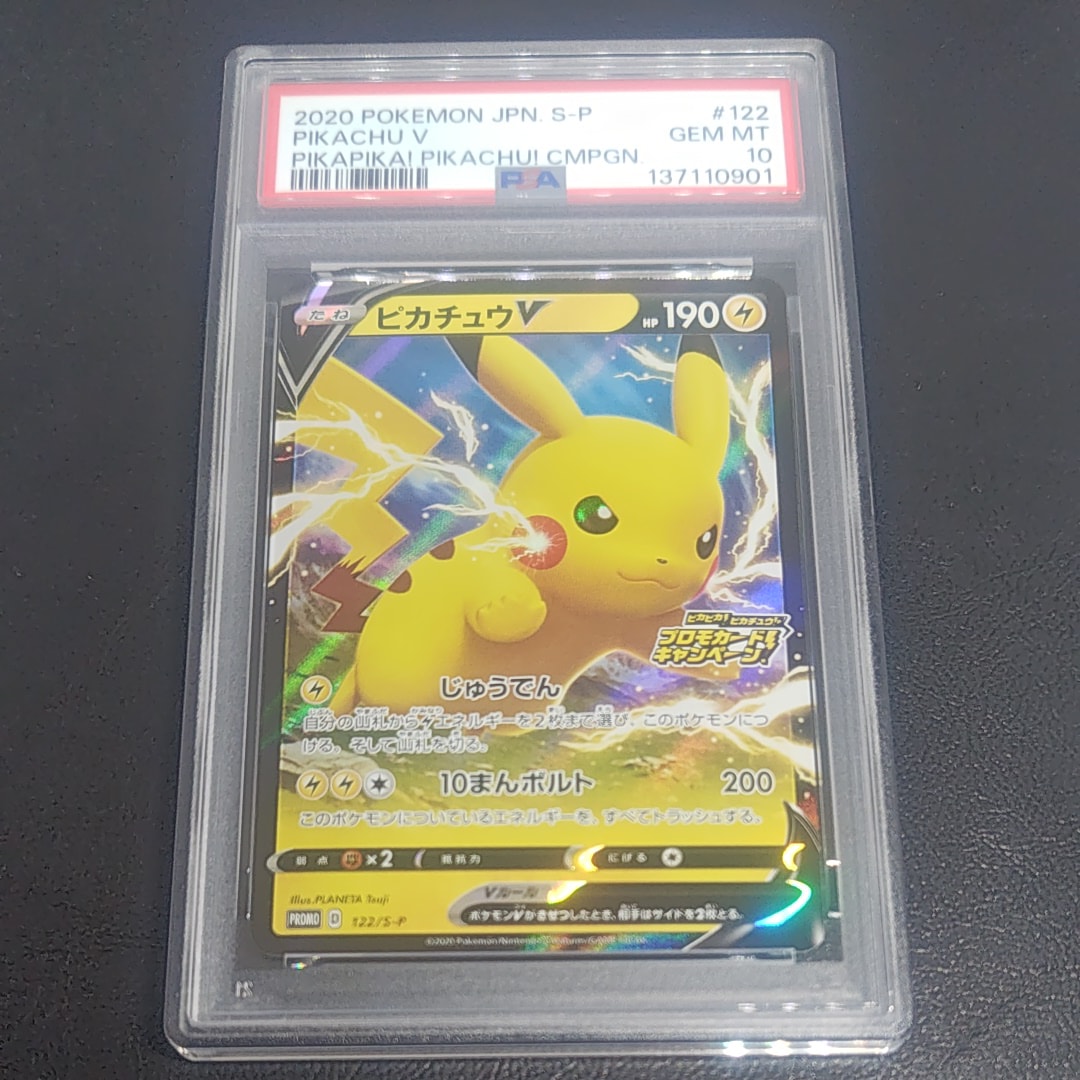PSA10】ピカチュウV: プロモ P [S-P 122](ピカピカ！ピカチュウ