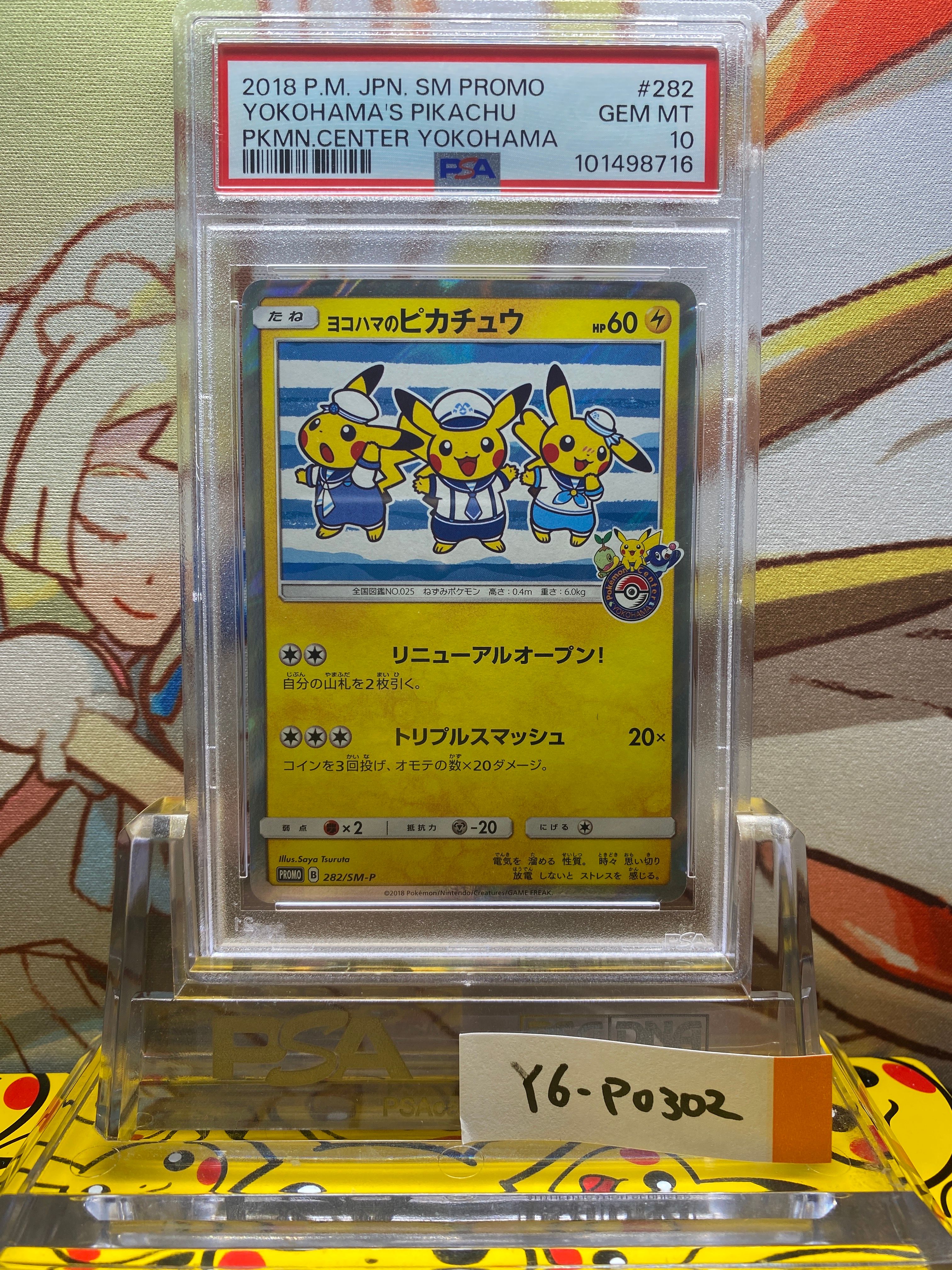 ヨコハマのピカチュウ: プロモ[SM-P 282](プロモーションカード「SM-P」)