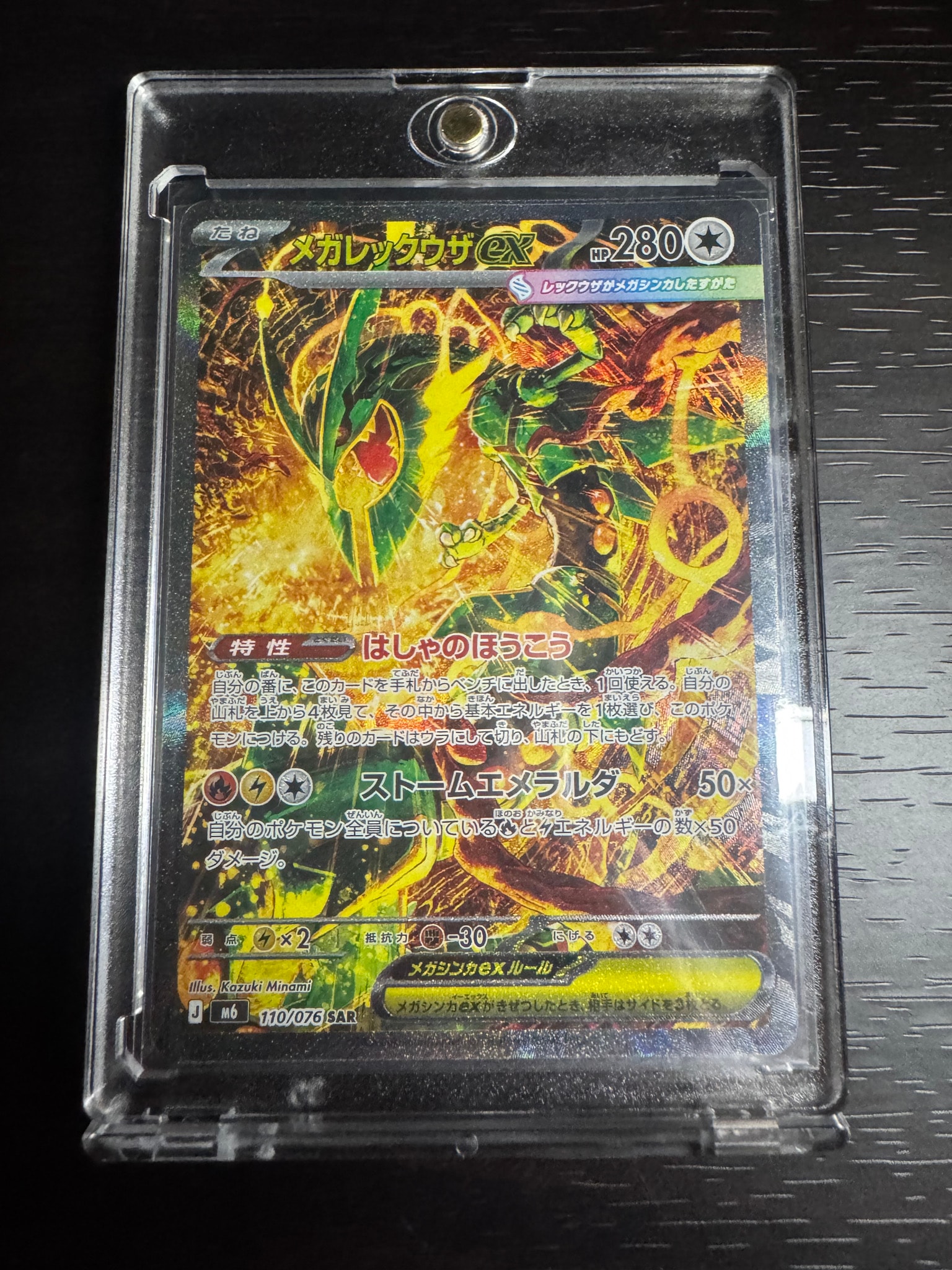 メガレックウザex SAR [M6 110/076](拡張パック「ストームエメラルダ