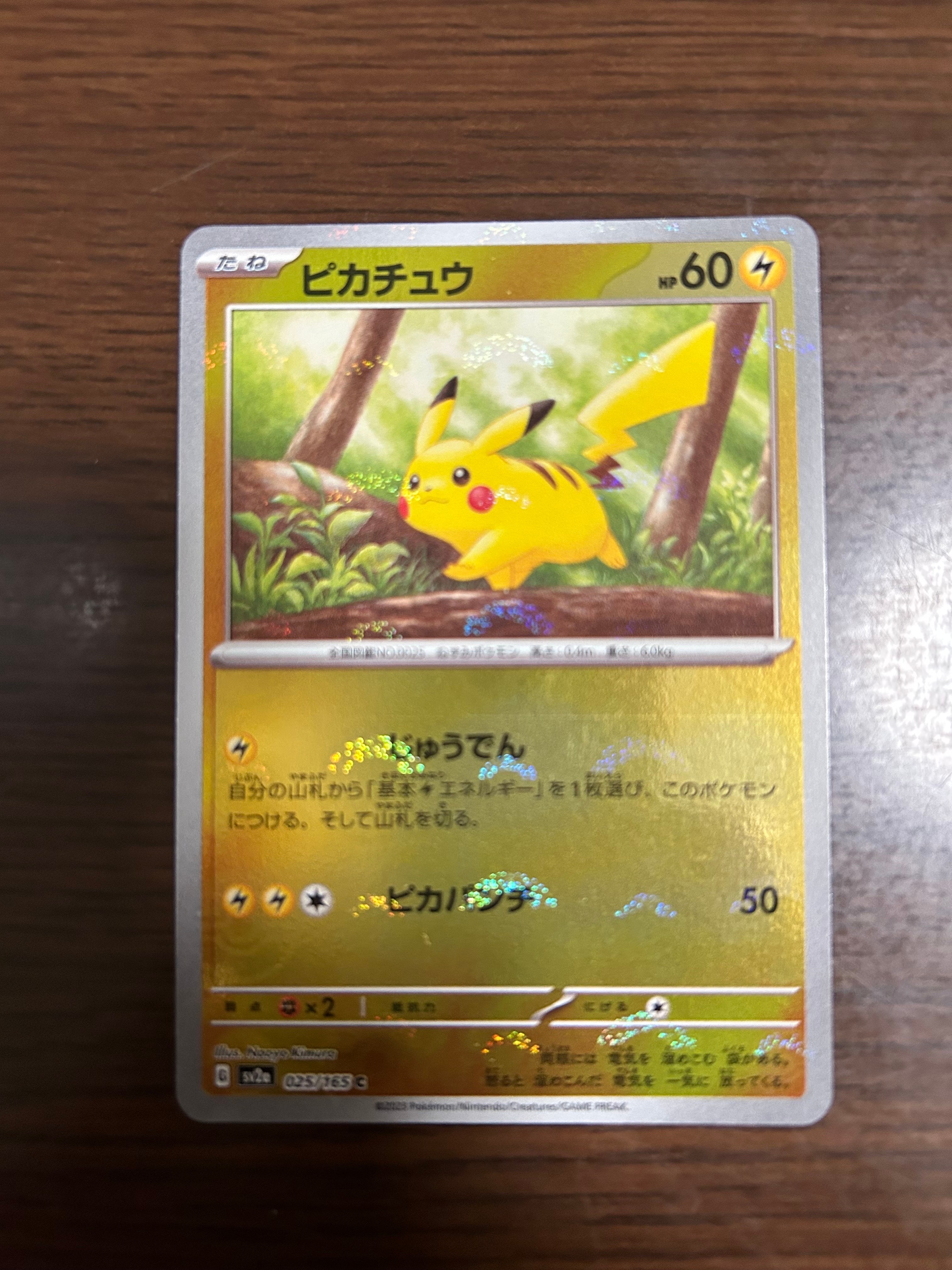 ピカチュウ C: モンスターボールミラー[SV2a 025/165](強化拡張パック「ポケモンカード151」)
