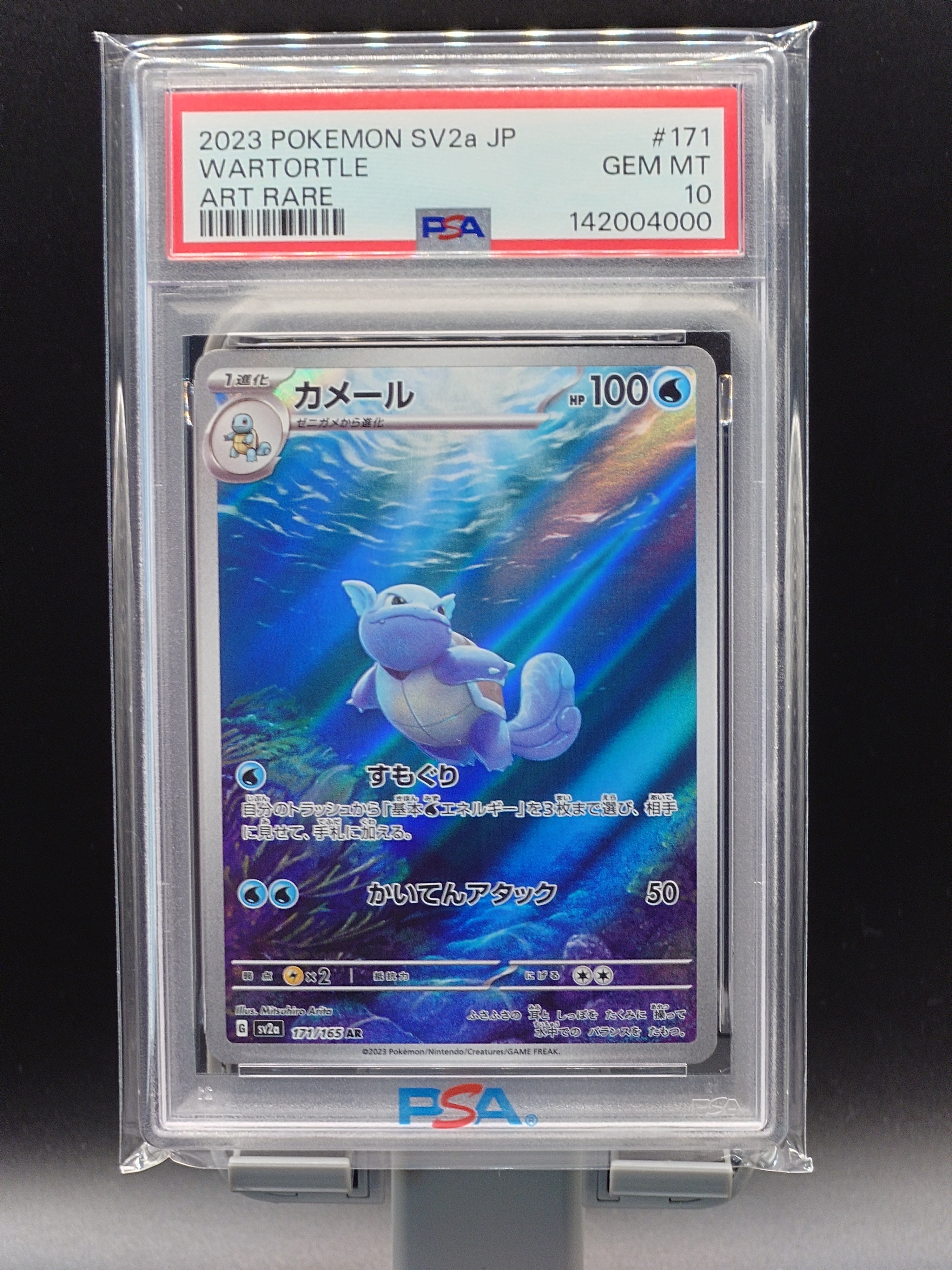 カメール AR[SV2a 171/165](強化拡張パック「ポケモンカード151」)