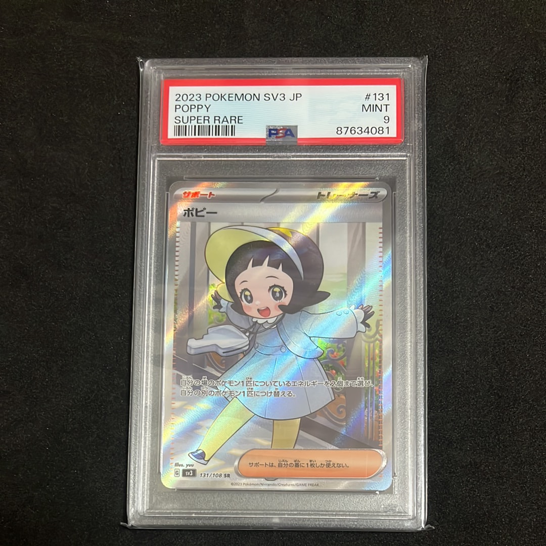 ポピー SR[SV3 131/108](拡張パック「黒炎の支配者」)