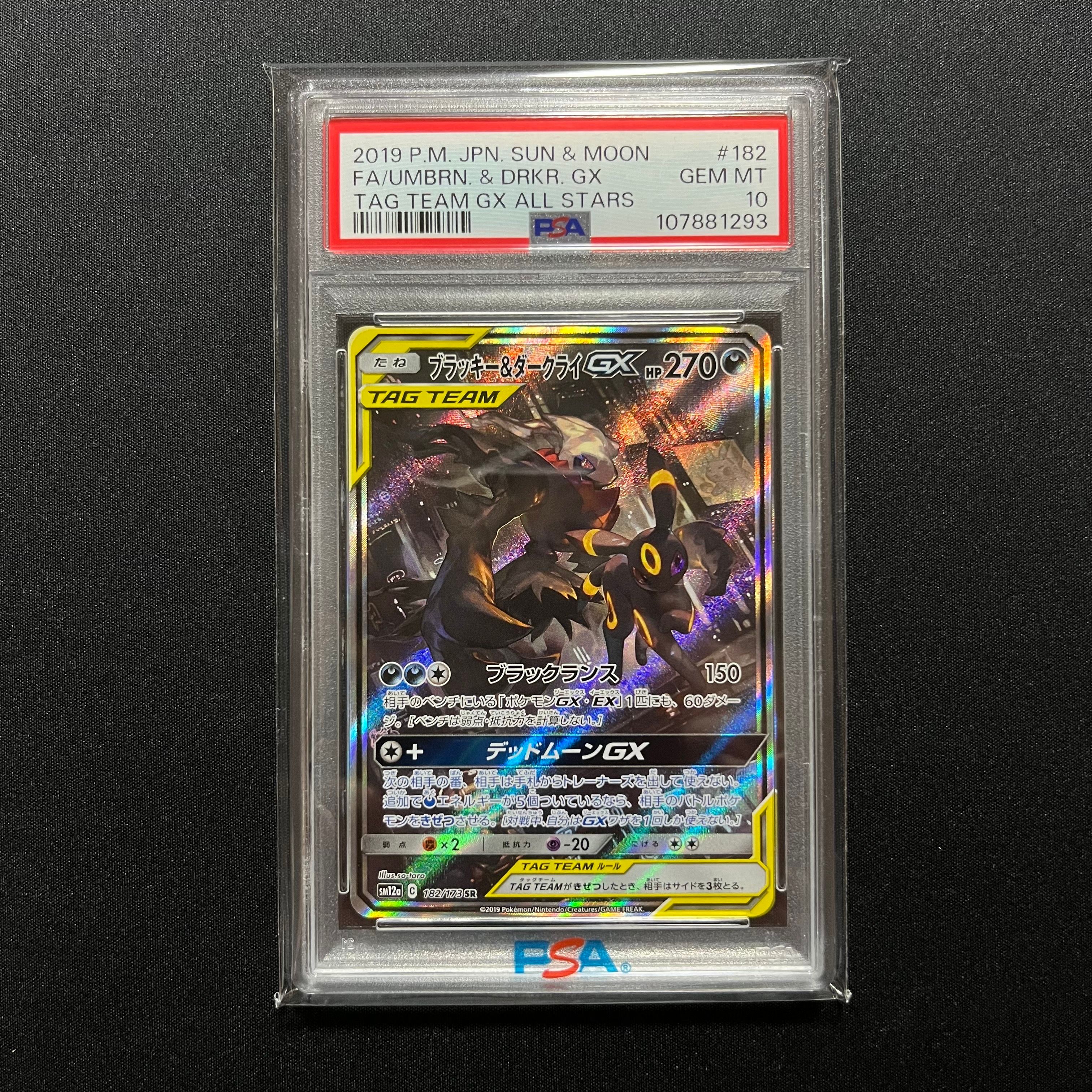 ブラッキー&ダークライGX SR: SA[SM12a 182/173](ハイクラスパック「TAG TEAM GX タッグオールスターズ」)