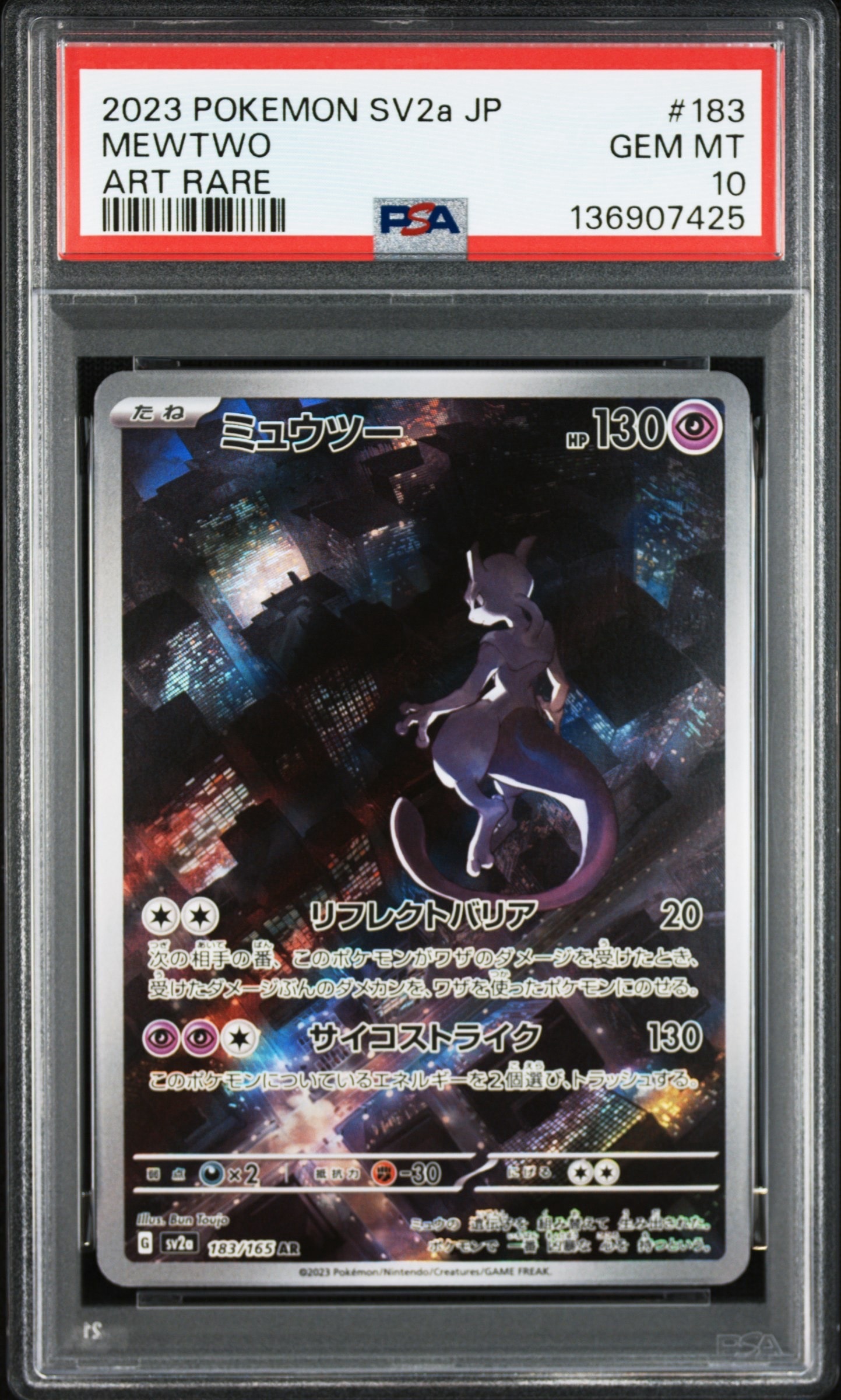 ミュウツー AR[SV2a 183/165](強化拡張パック「ポケモンカード151」)
