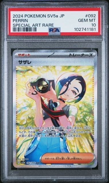 サザレ SAR [SV5a 092/066](強化拡張パック「クリムゾンヘイズ」)