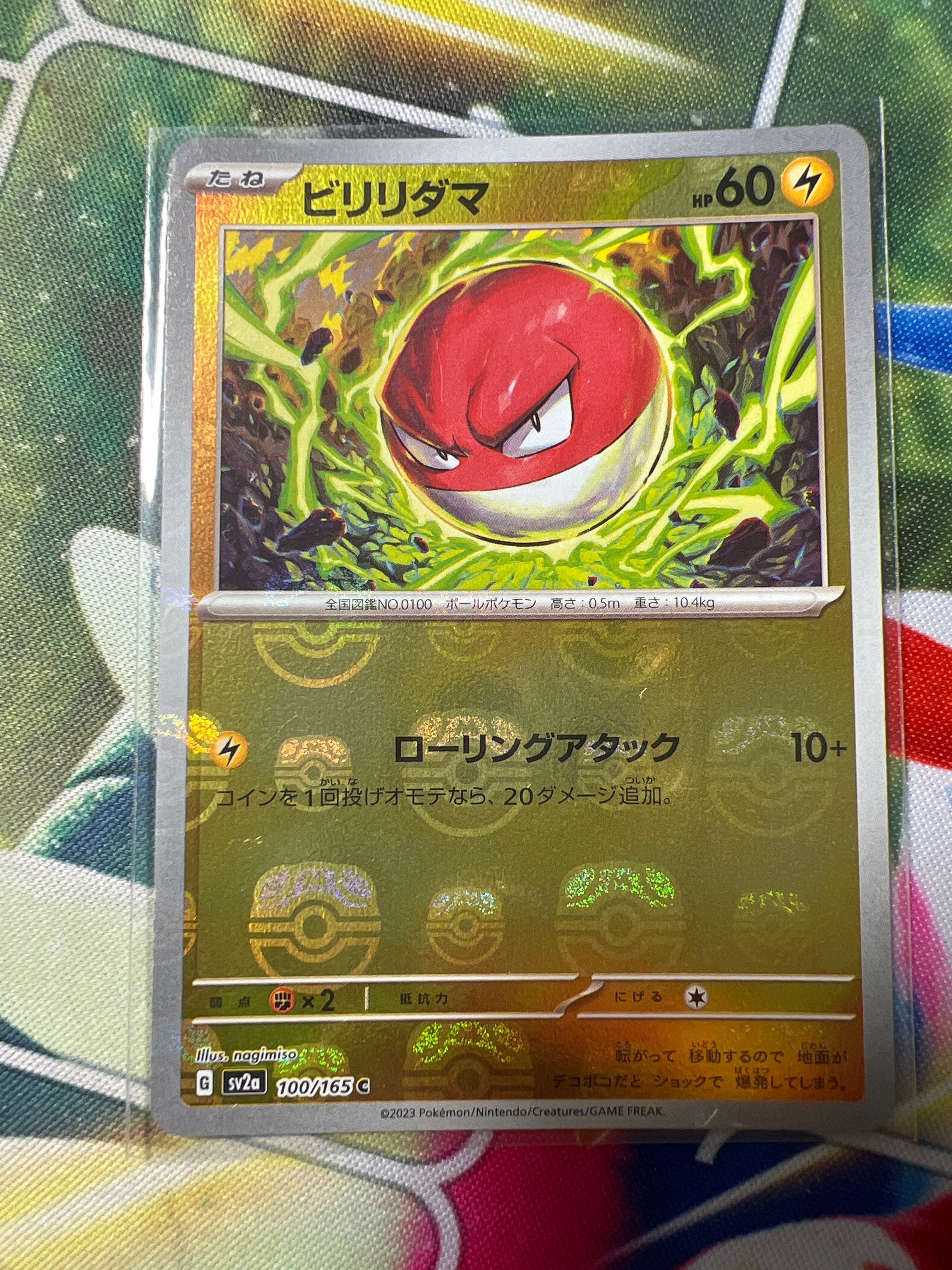 ビリリダマ C: マスターボールミラー[SV2a 100/165](強化拡張パック「ポケモンカード151」)