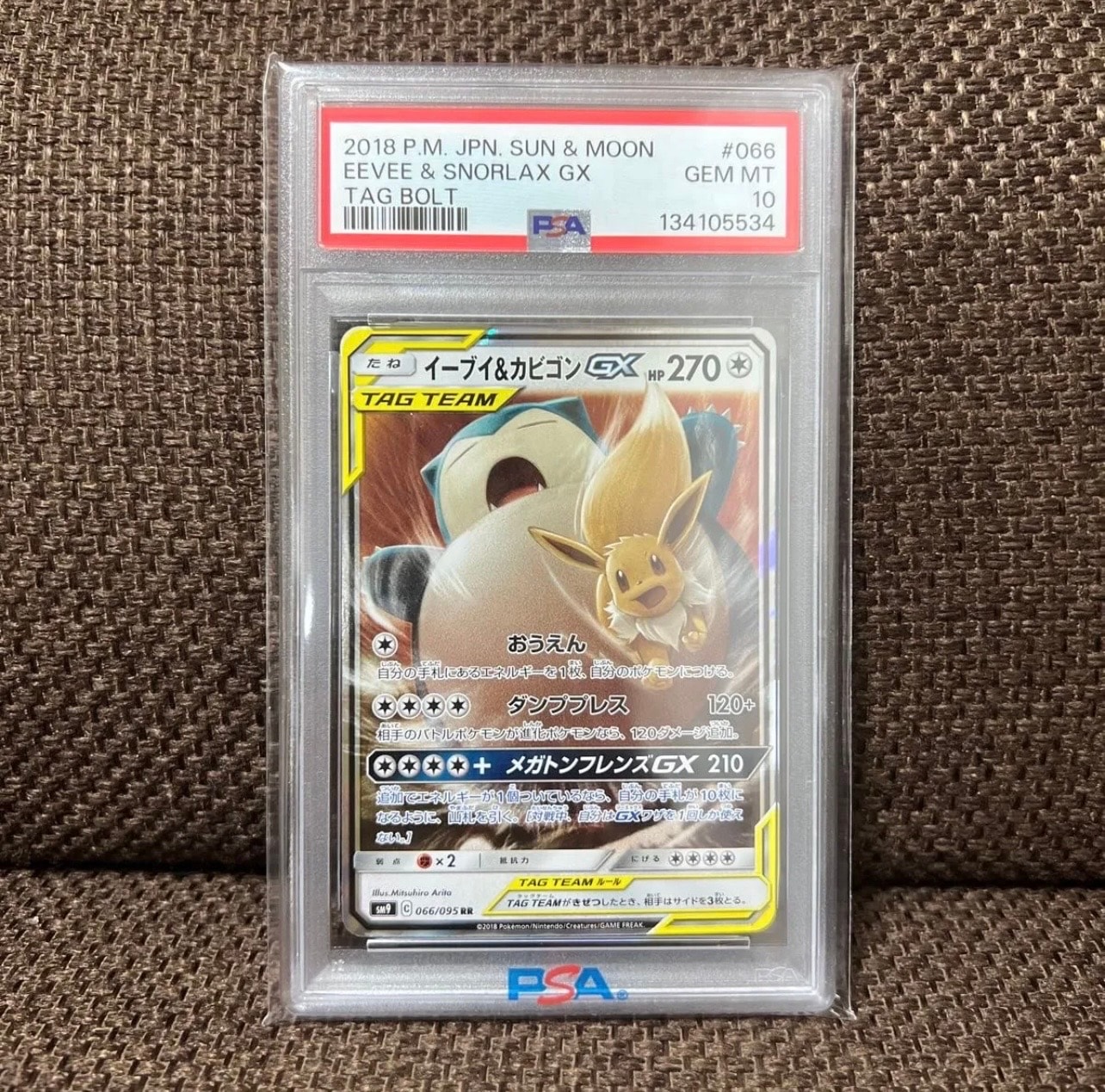 イーブイ&カビゴンGX RR [SM9 066/095](拡張パック「タッグボルト」)