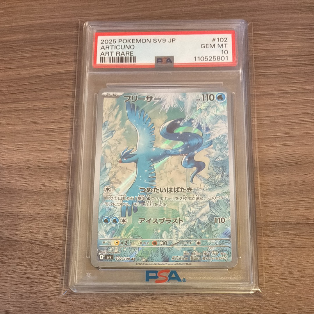 フリーザー AR SV9 バトルパートナーズ 102/100 PSA10 PSA10】フリーザー AR [SV9 102/100](拡張パック「バトルパートナーズ