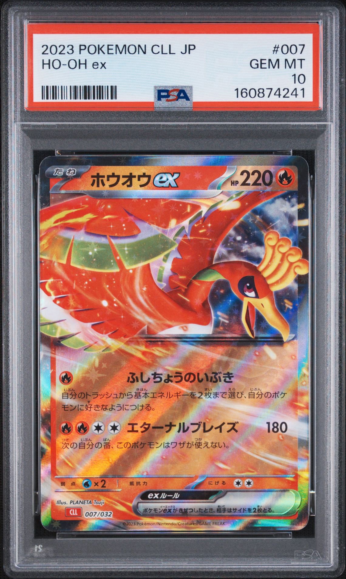 ホウオウex [CLL 007/032](ポケモンカードゲーム Classic)