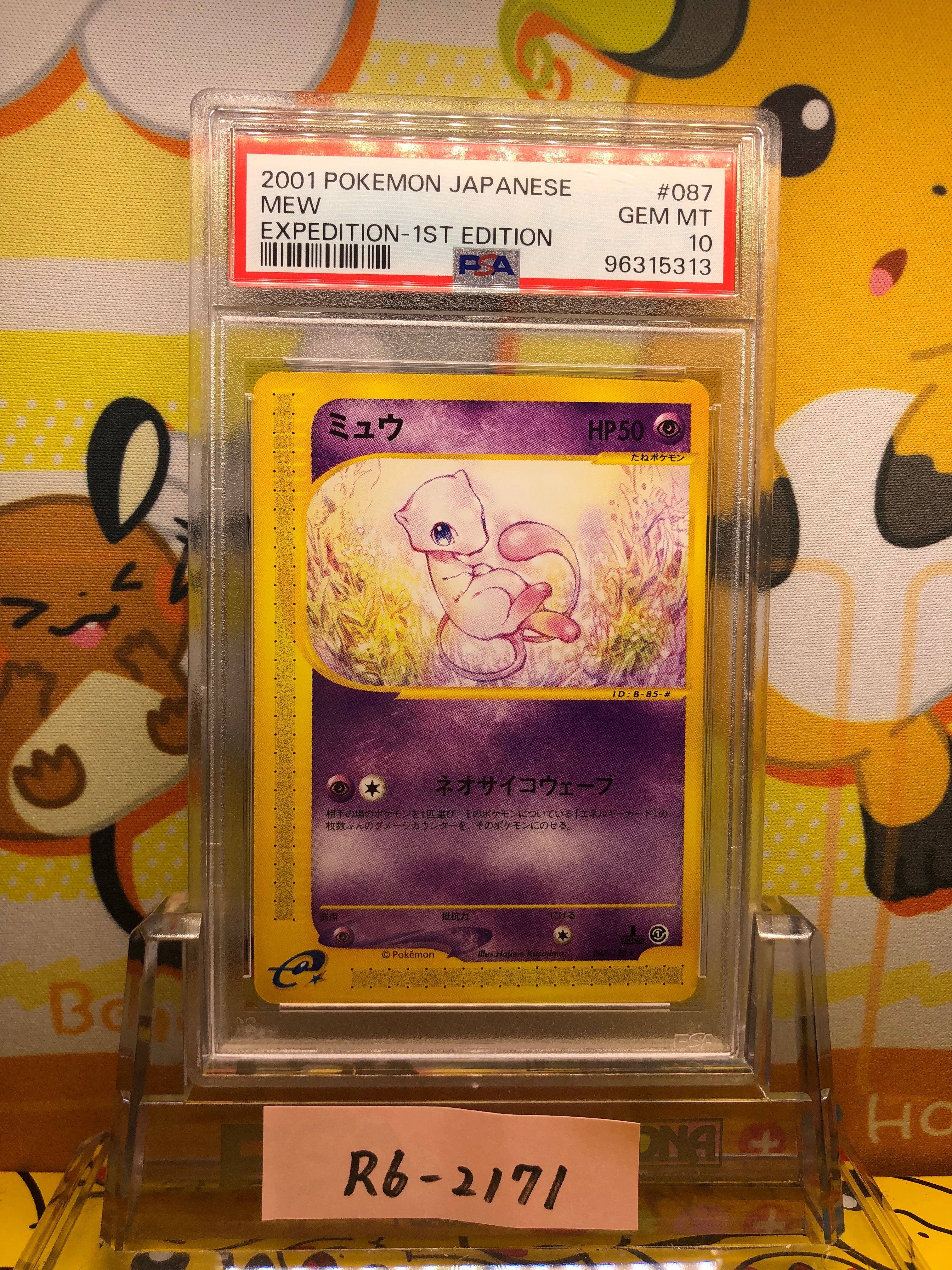 ミュウ ☆ :1ED [e1 087/128](ポケモンカードe 第1弾「基本拡張パック