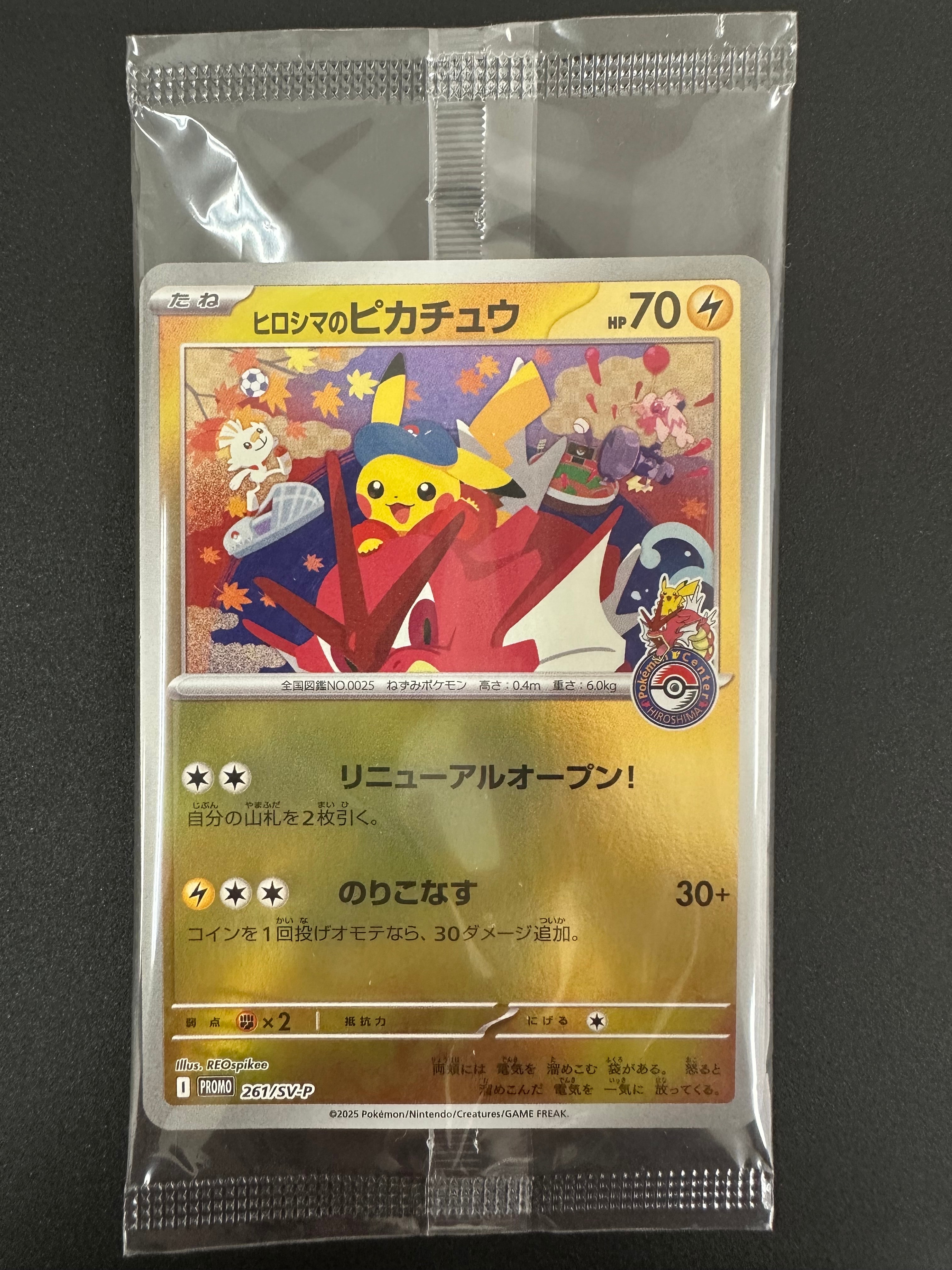ヒロシマのピカチュウ P [SV-P 261](スペシャルBOX「ポケモンセンターヒロシマ」)