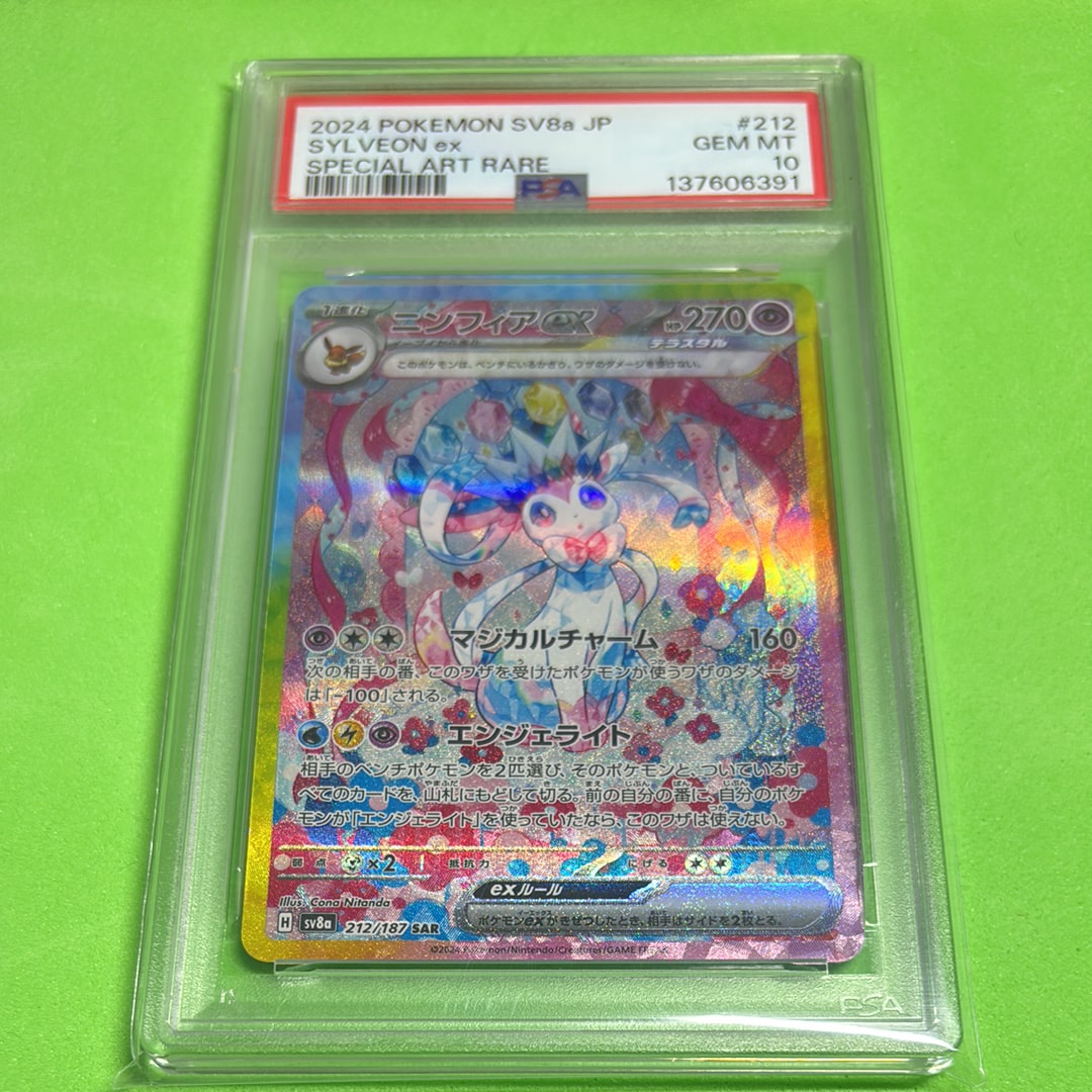 PSA10】ニンフィアex SAR [SV8a 212/187](ハイクラスパック